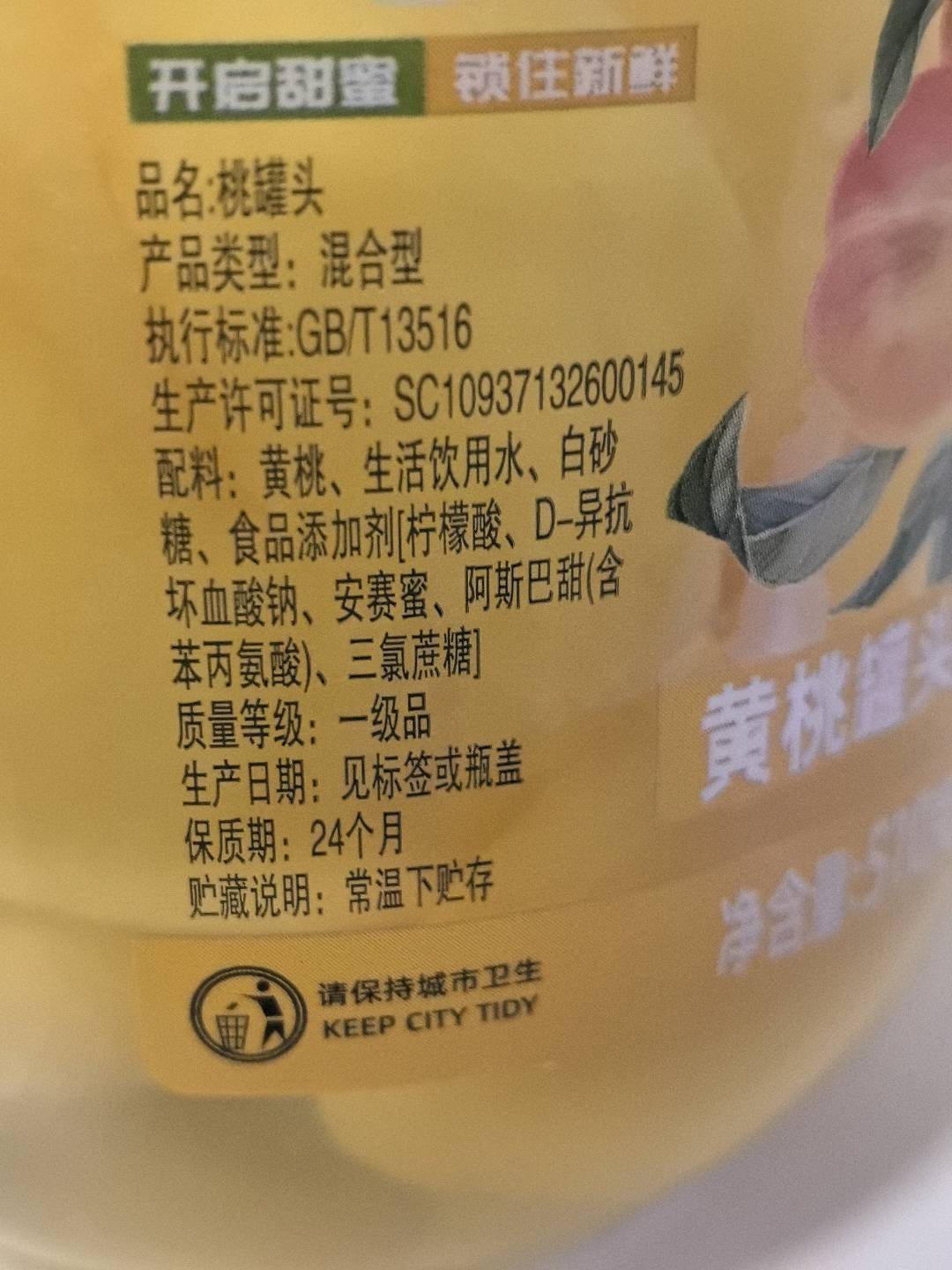 金水泉黄桃罐头