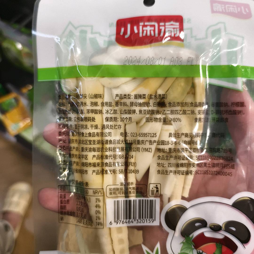 小闲渝山椒笋尖山椒味100g