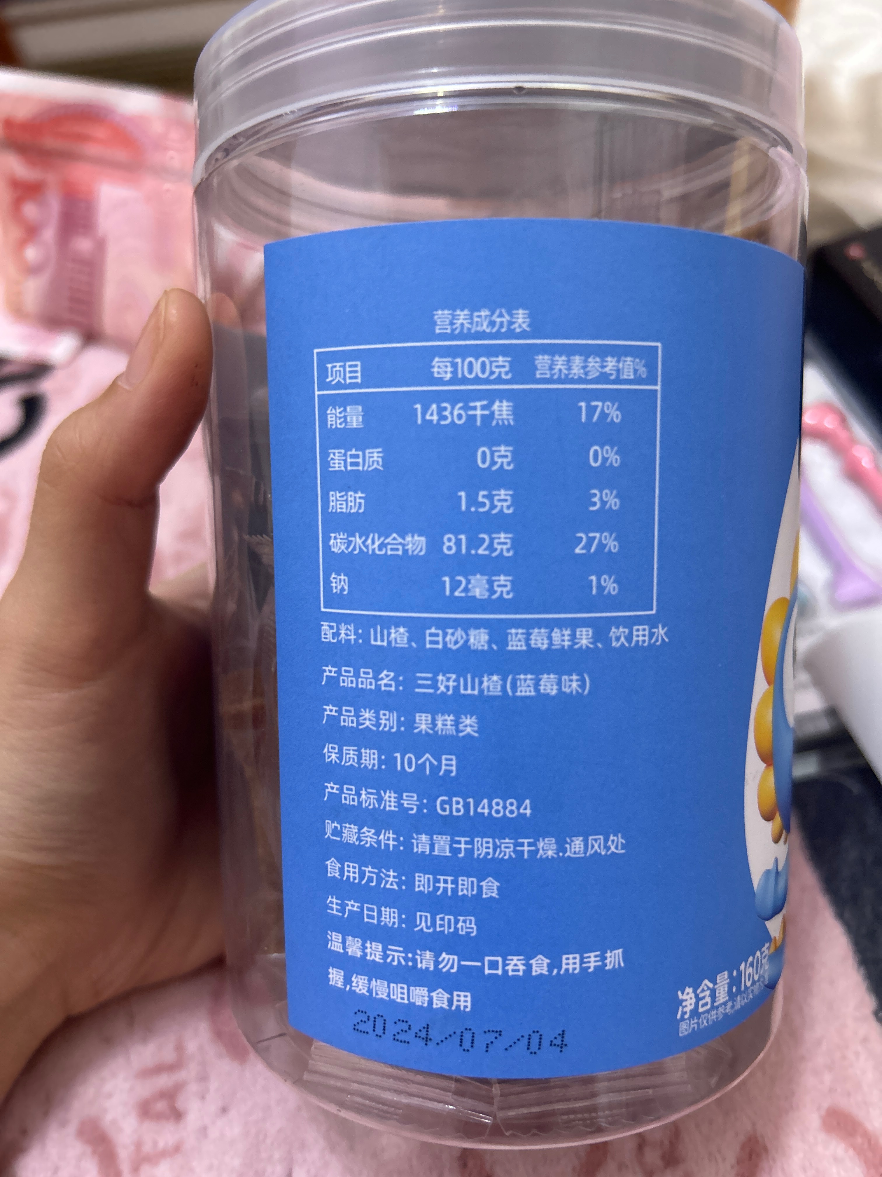 西诺贝三好果粒山楂（蔓越莓味）