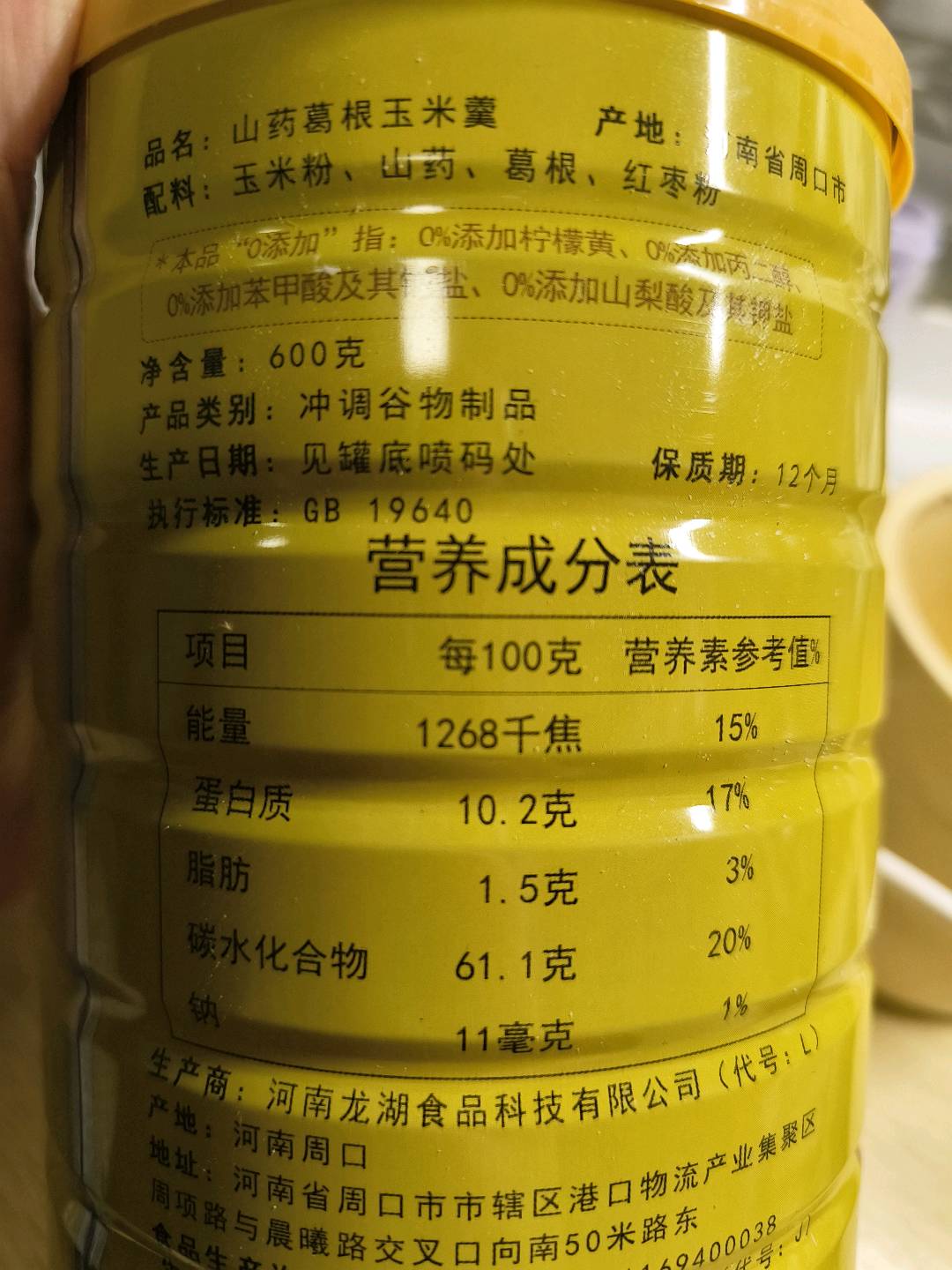 山药葛根玉米羹