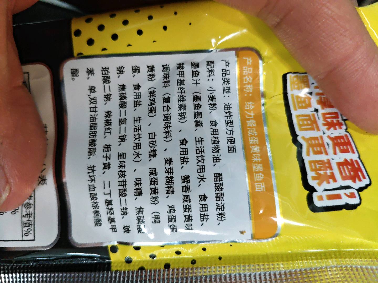 营养卫士给力餐咸蛋黄味墨鱼面50克