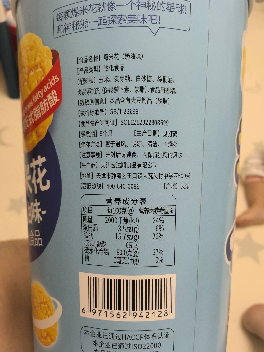 恋上阿歪神秘小熊爆米花奶油味218g