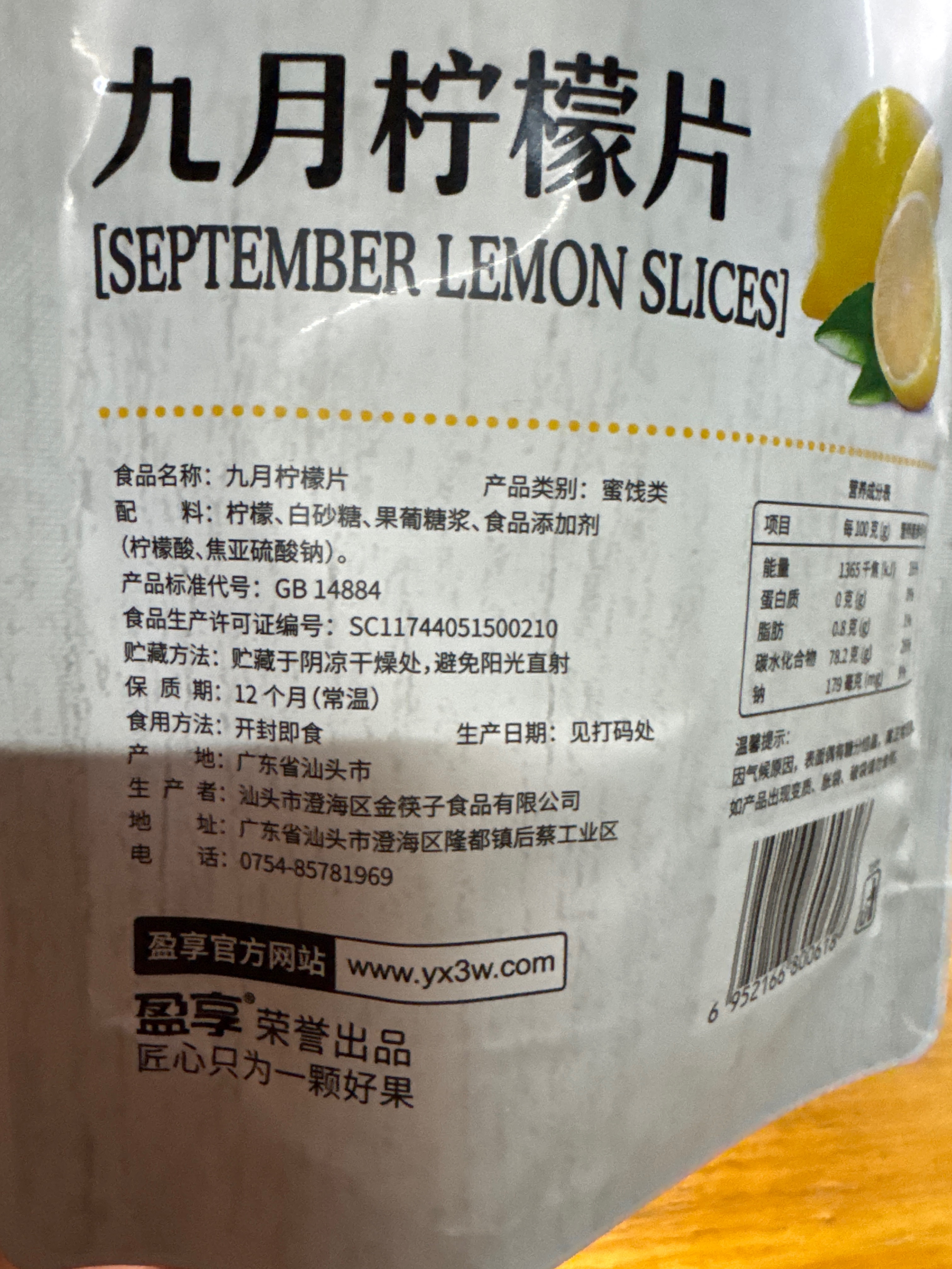 柠檬片