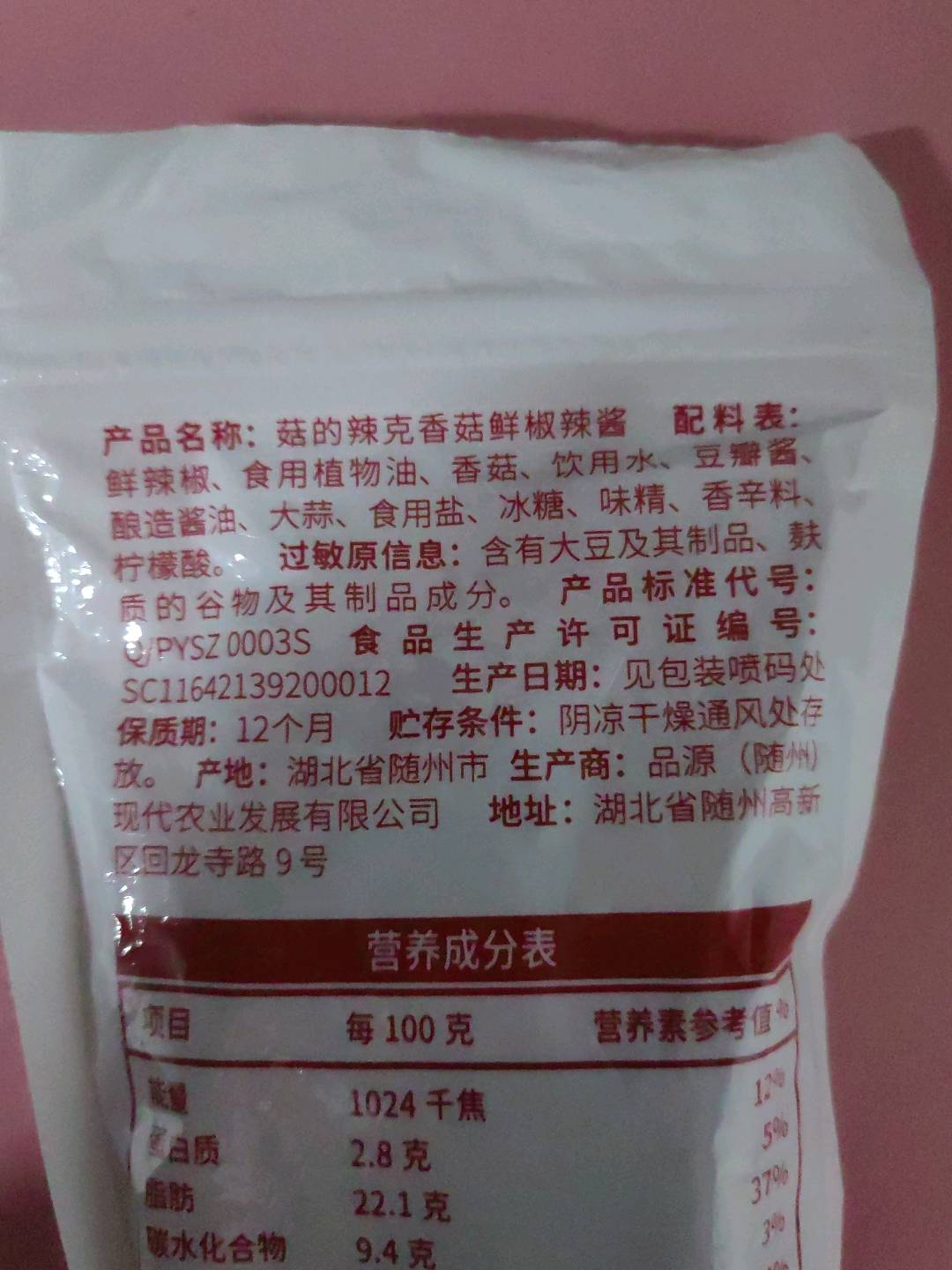 香菇鲜椒辣酱（10袋装）