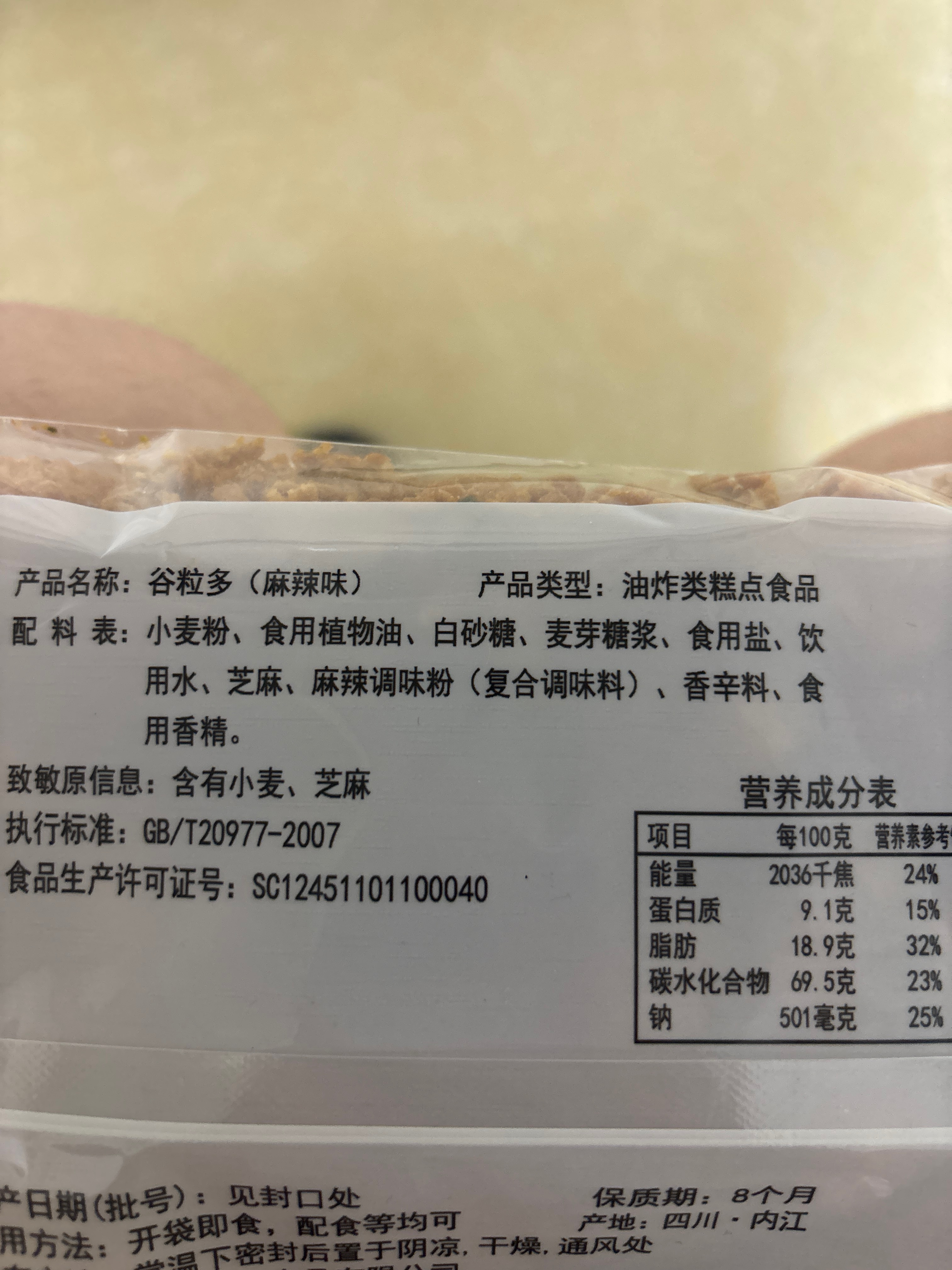 圆美润192g-谷粒多