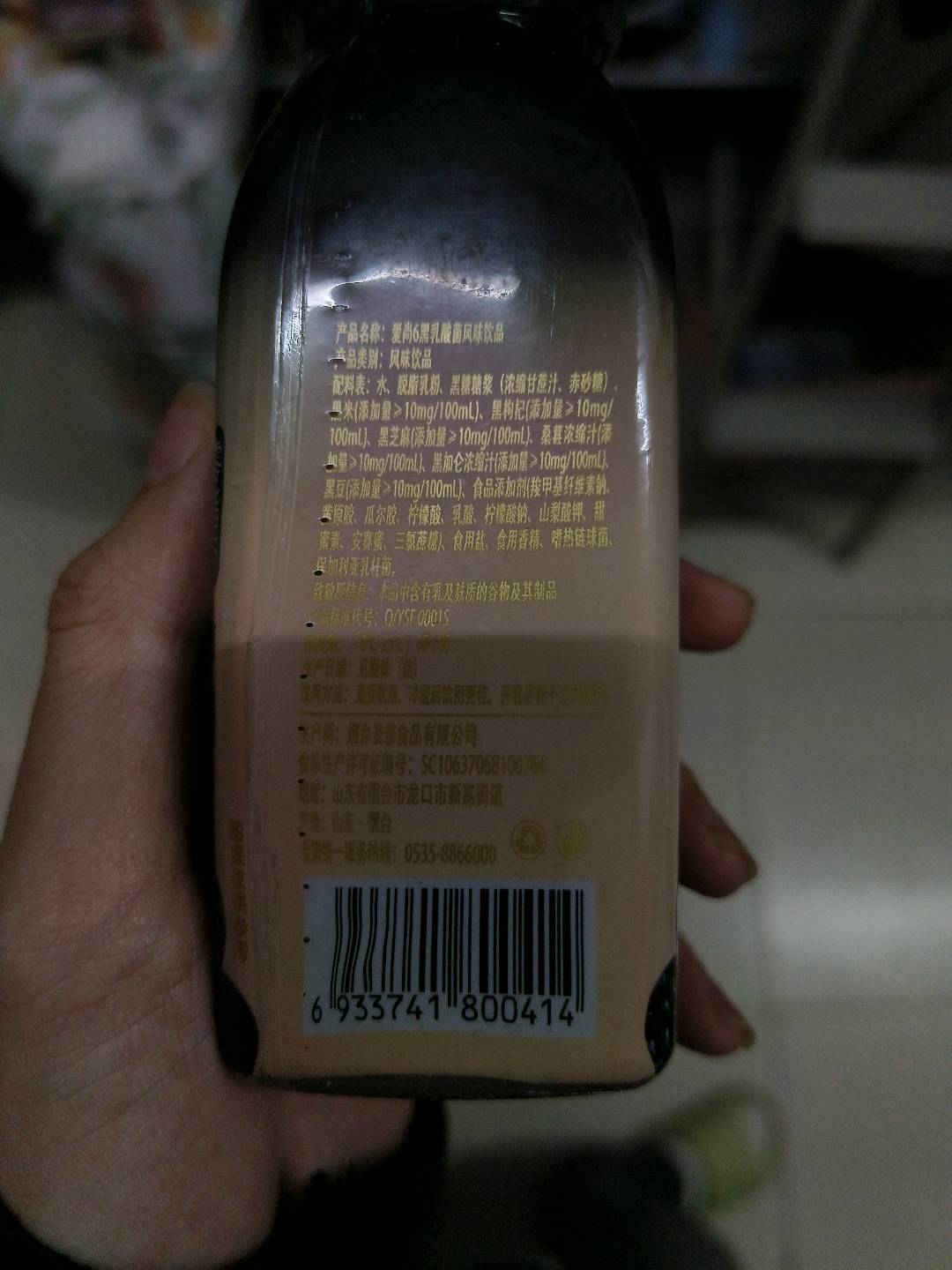 爱尚6黑乳酸菌风味饮品