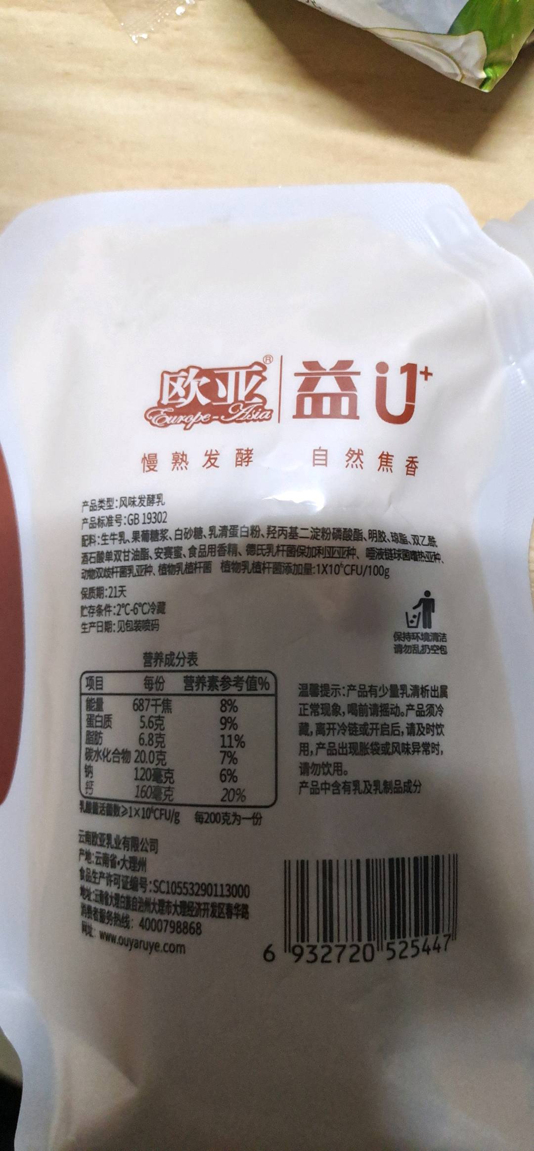 益U+俄罗斯烧酸奶（自立袋）