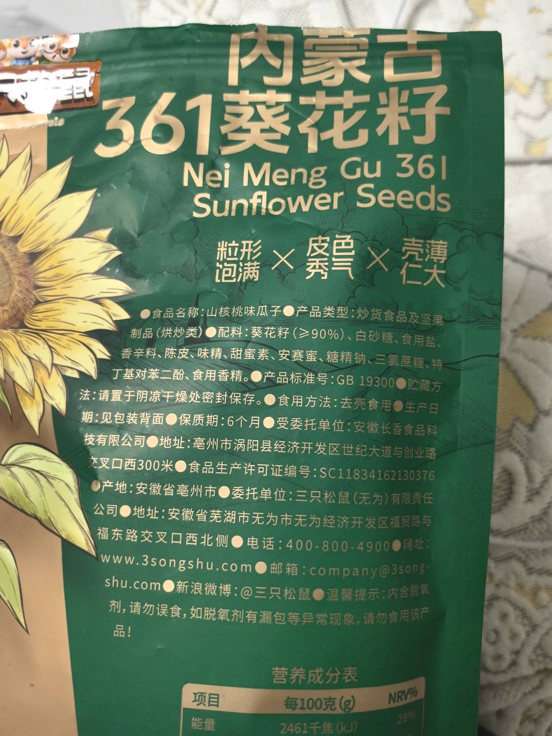 三只松鼠Three Squirrels量贩袋装_山核桃味葵花籽/++/500g