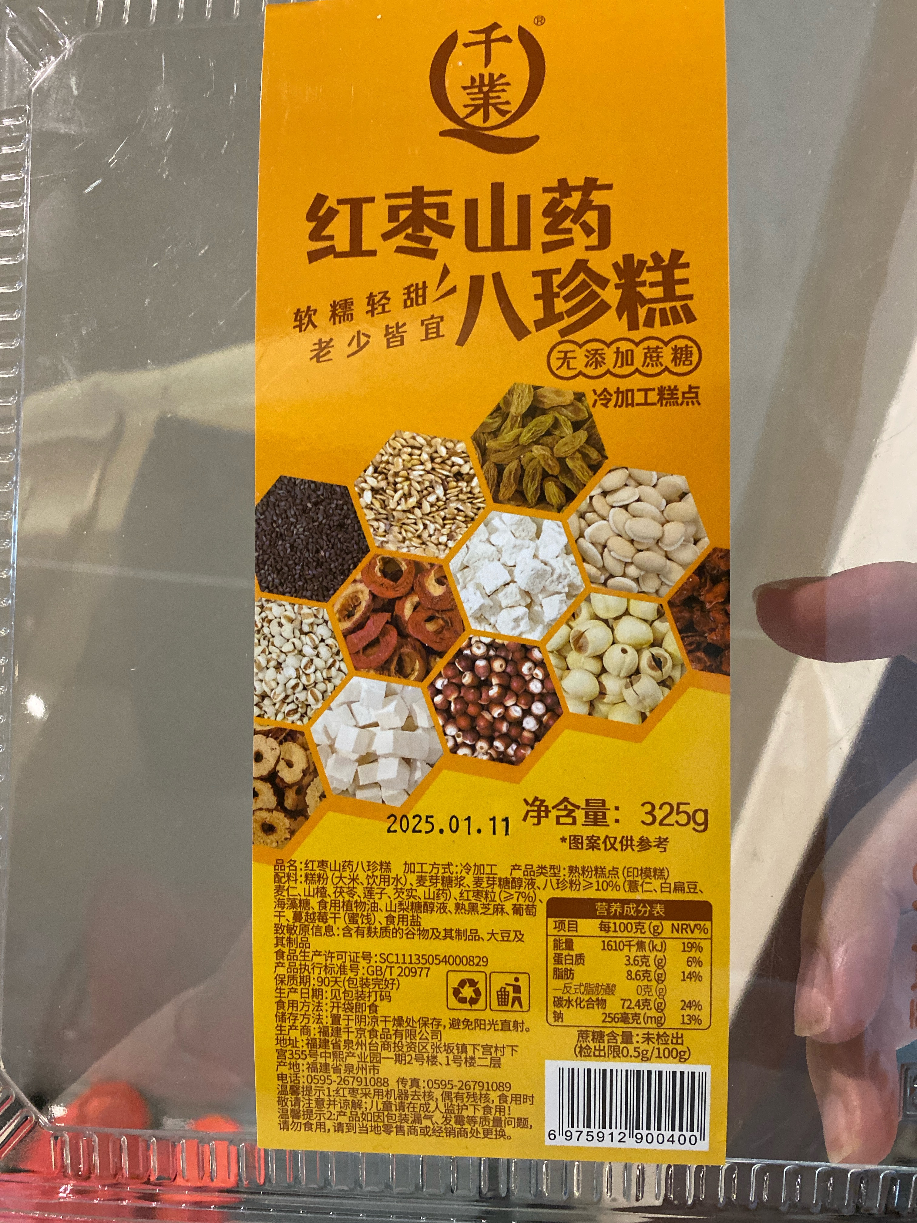 千业红枣山药八珍糕 （黄标）325克