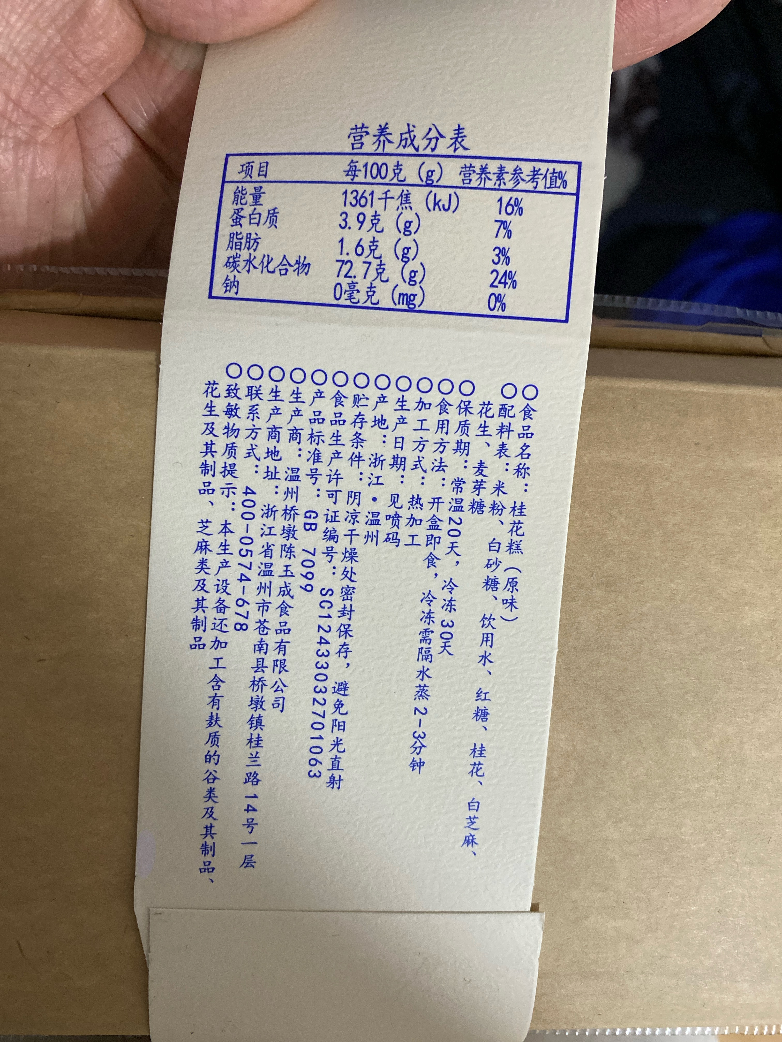 桂花糕 （原味）