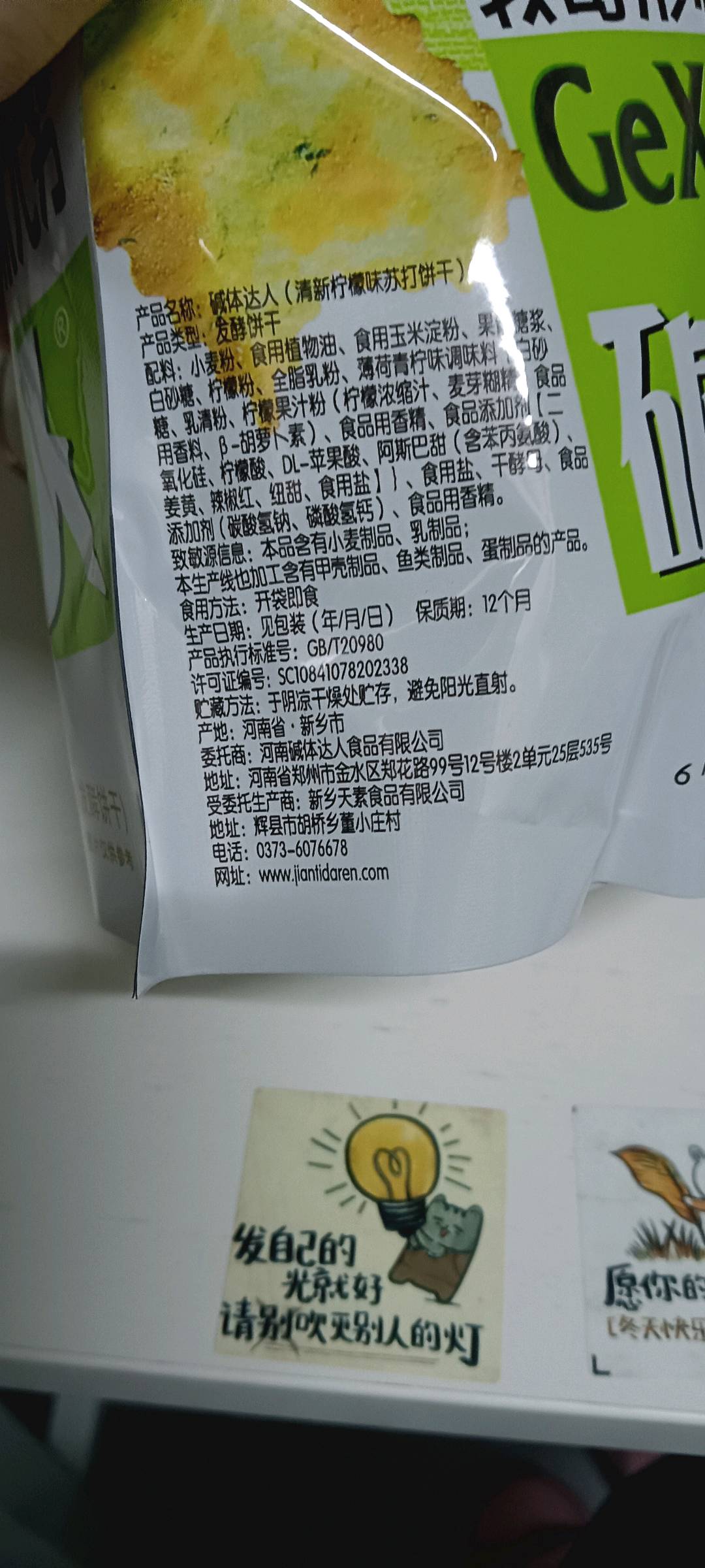 清新柠檬味苏打饼干