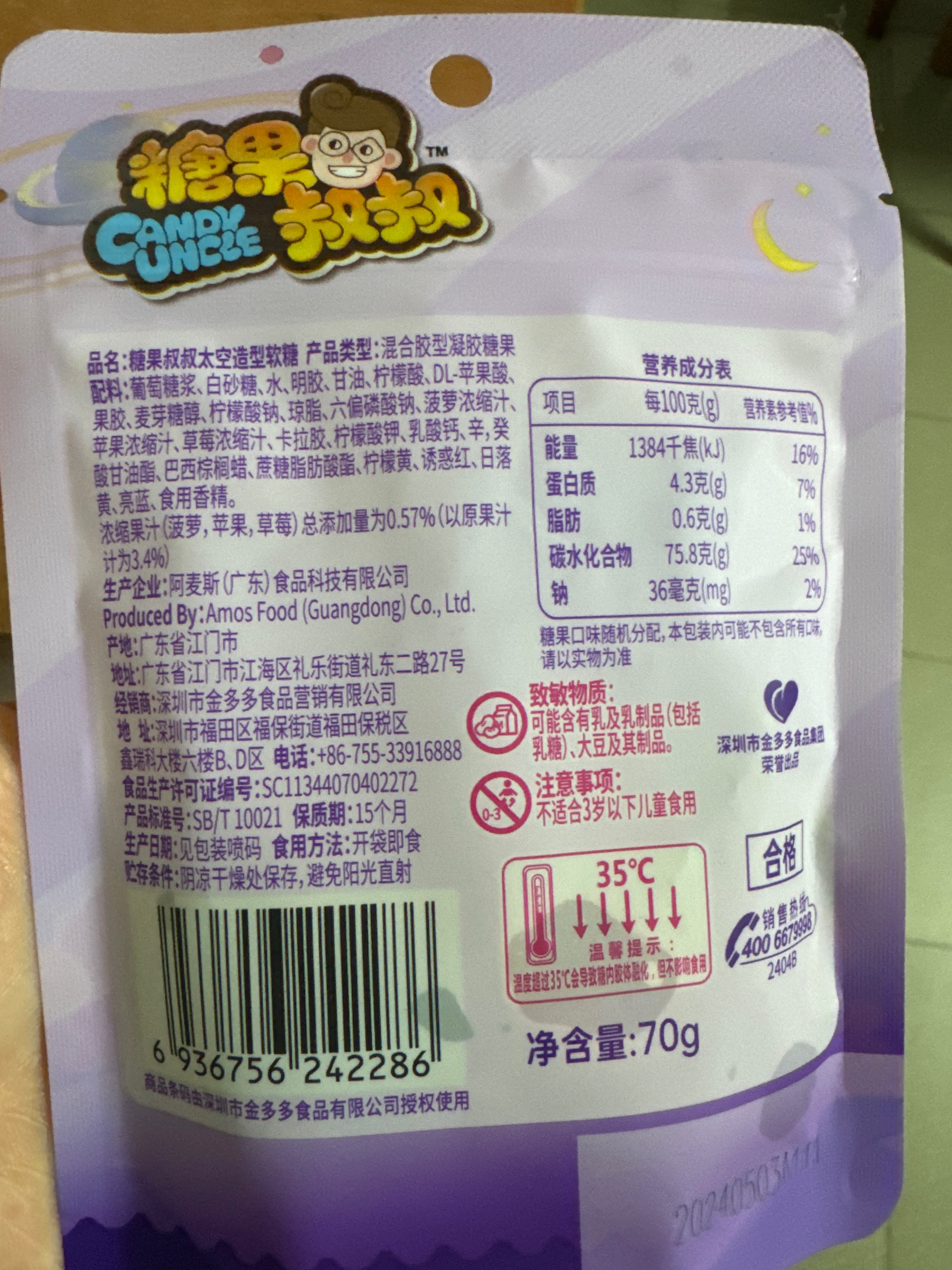 糖果叔叔太空造型软糖