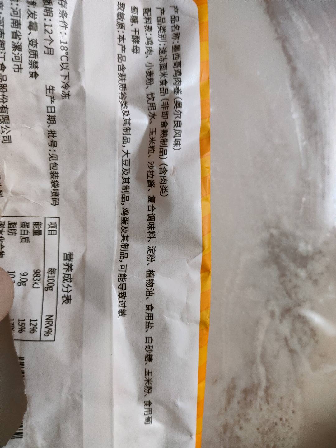 鲜在墨西哥肉卷