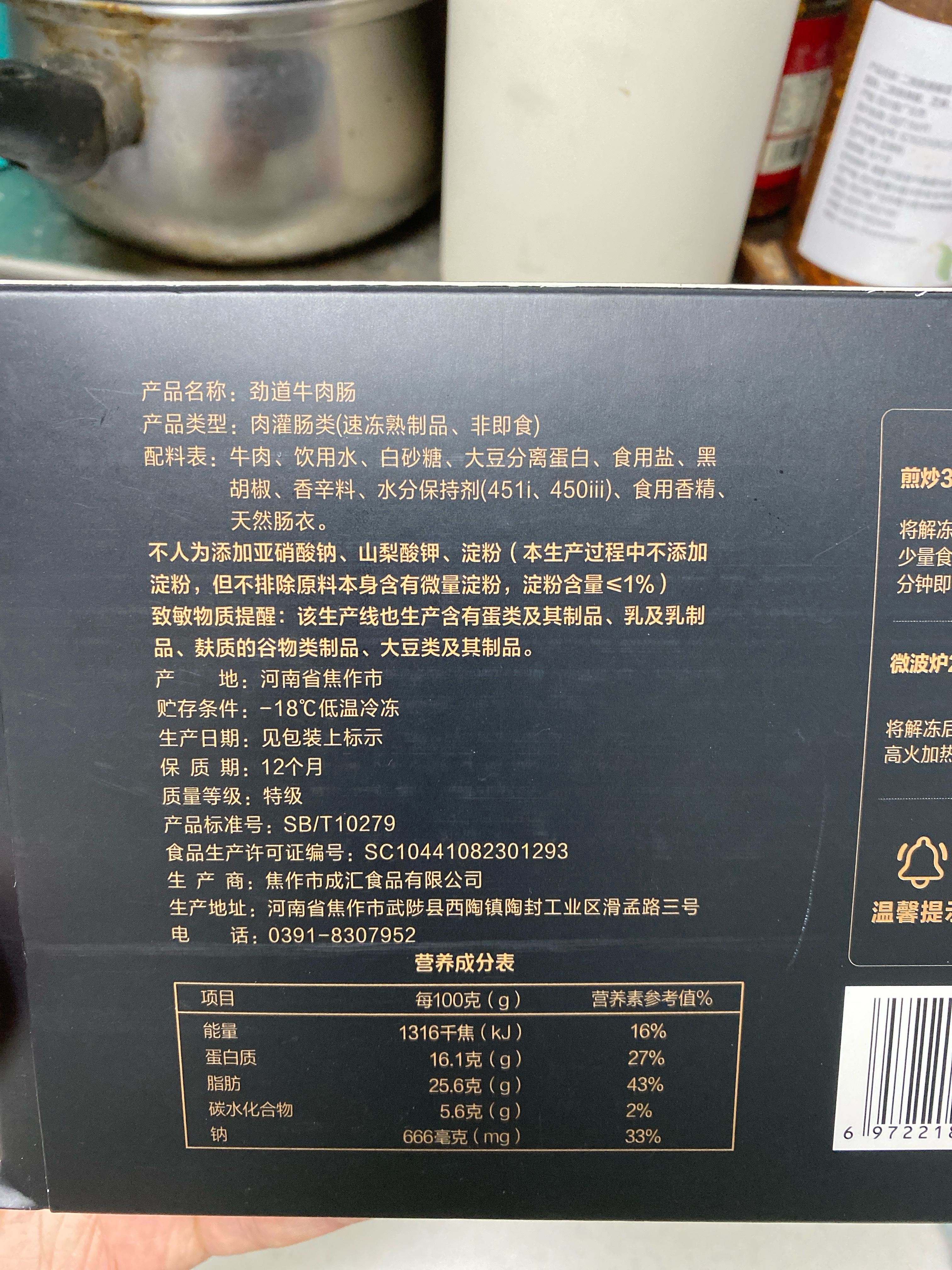 焦作市成汇食品劲道牛肉肠360克