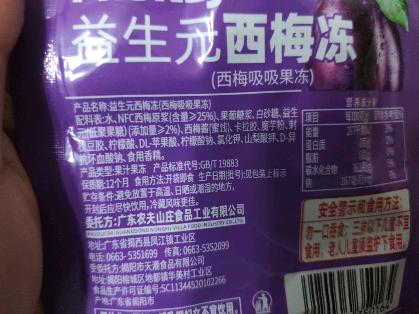 西梅冻