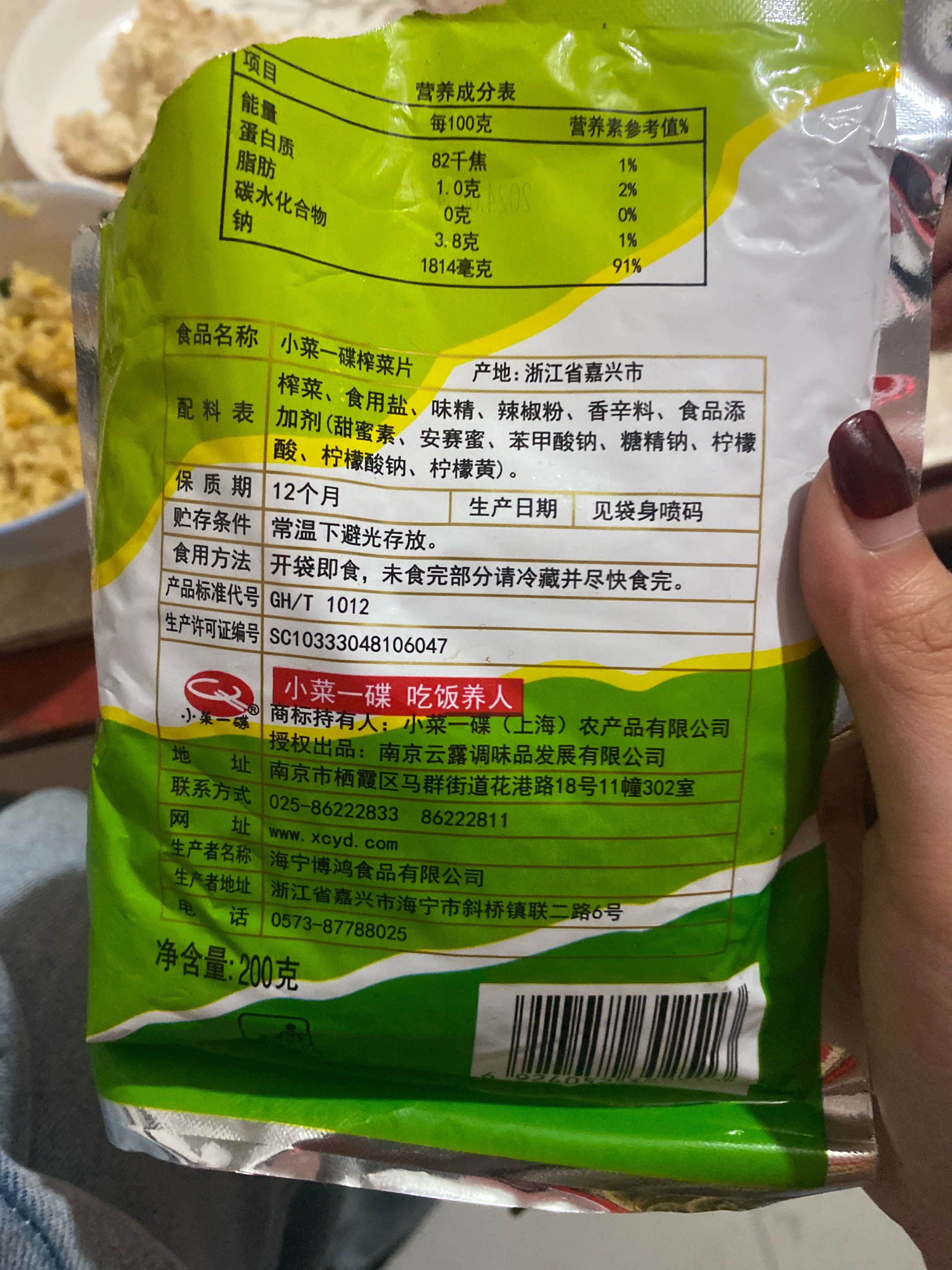 200g榨菜片