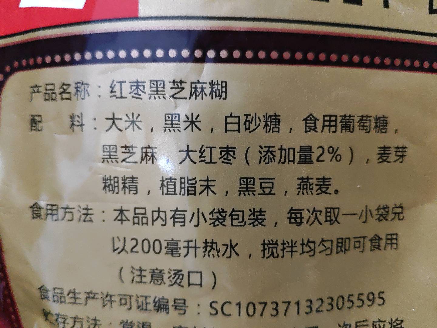 红枣芝麻糊