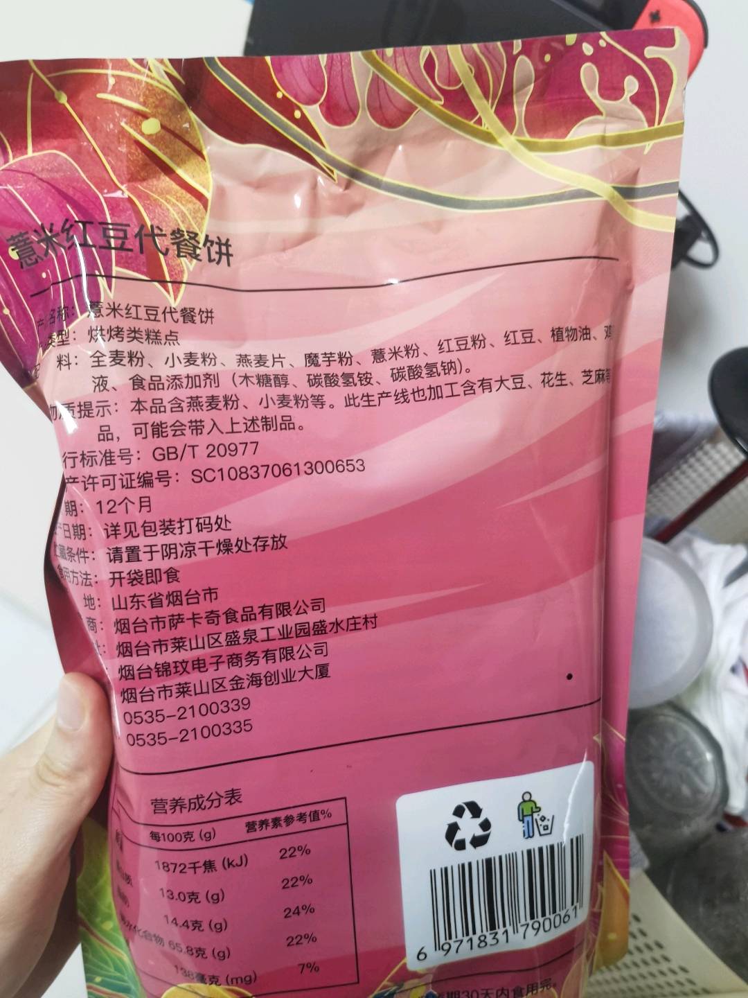 薏米红豆代餐饼