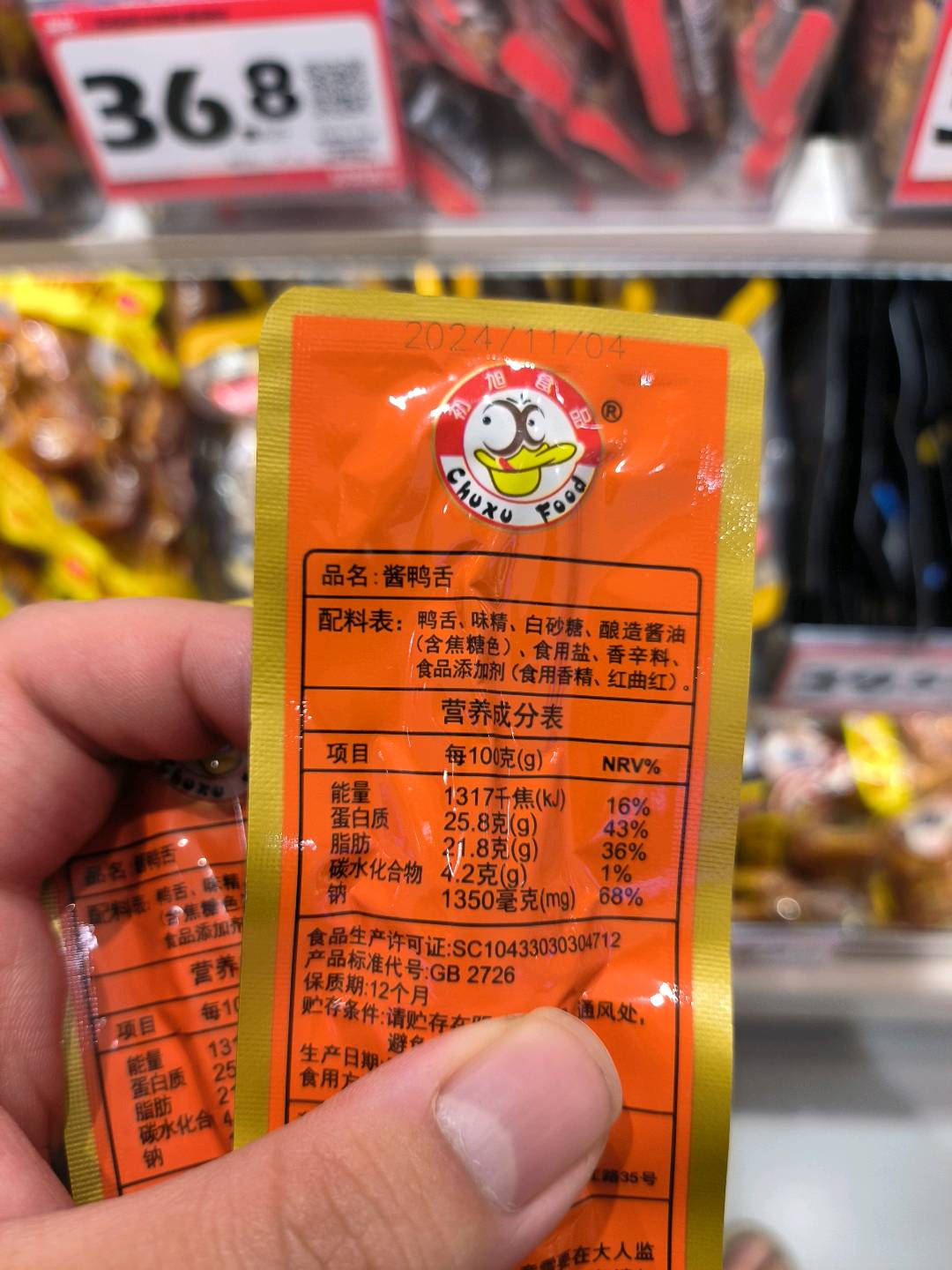 酱鸭舌（酱香味）