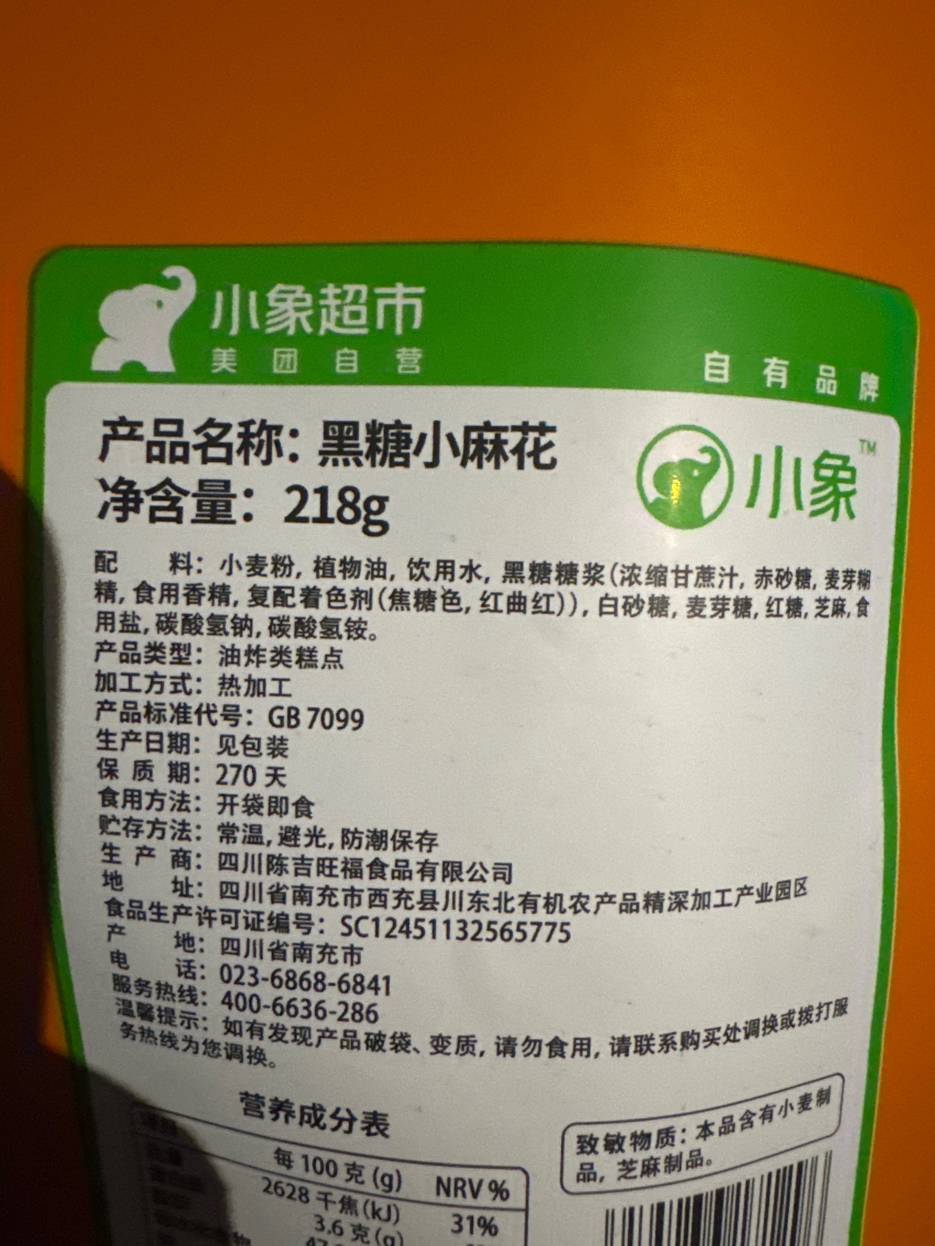 黑糖小麻花
