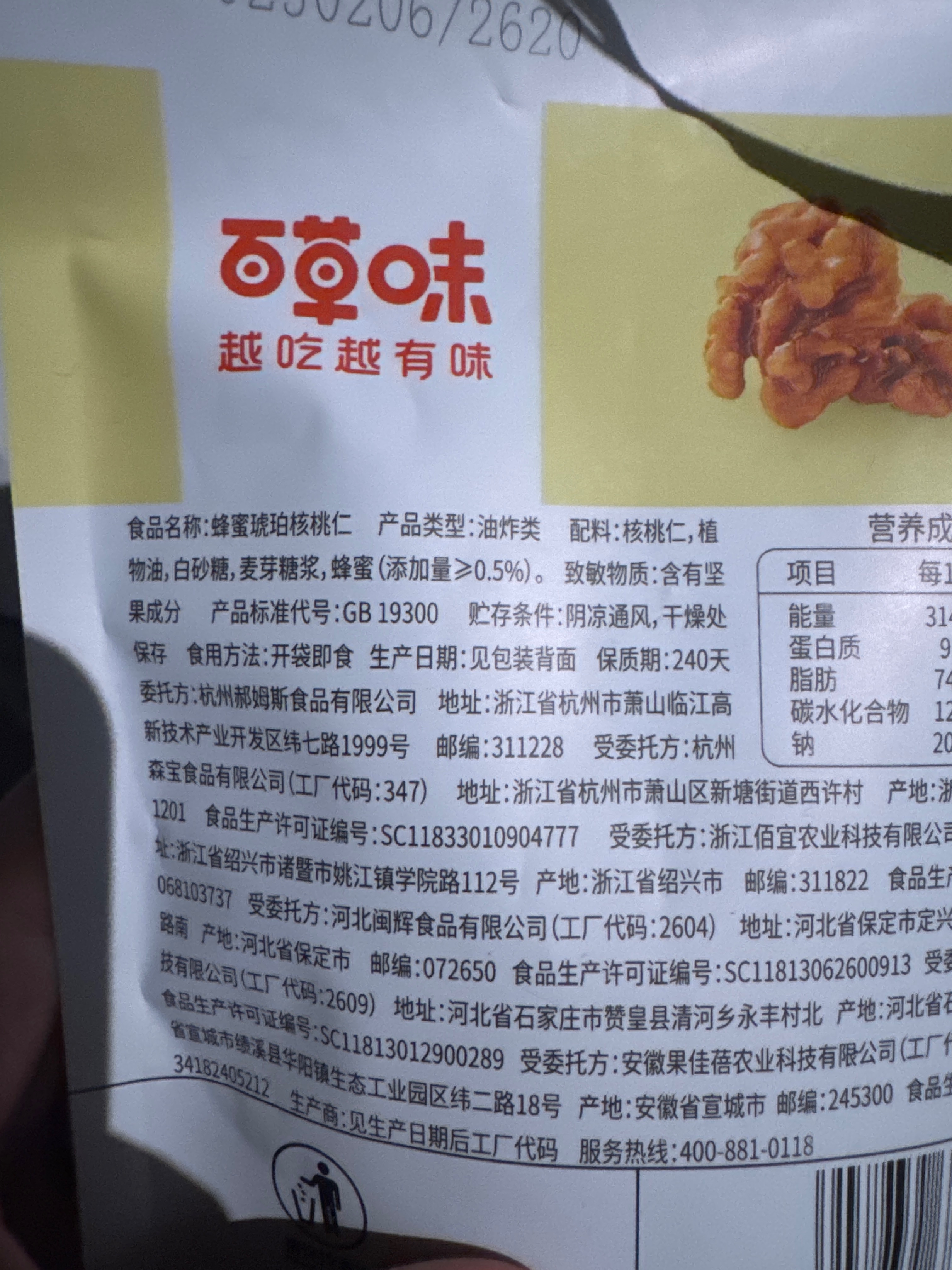 【百草味】蜂蜜琥珀核桃仁100g