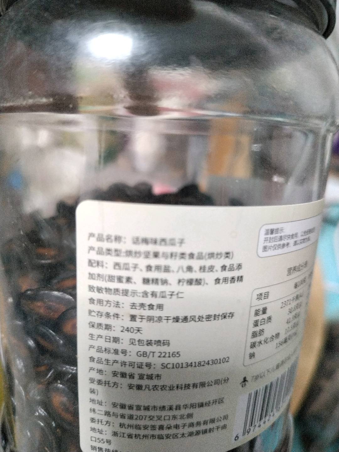 话梅味西瓜子