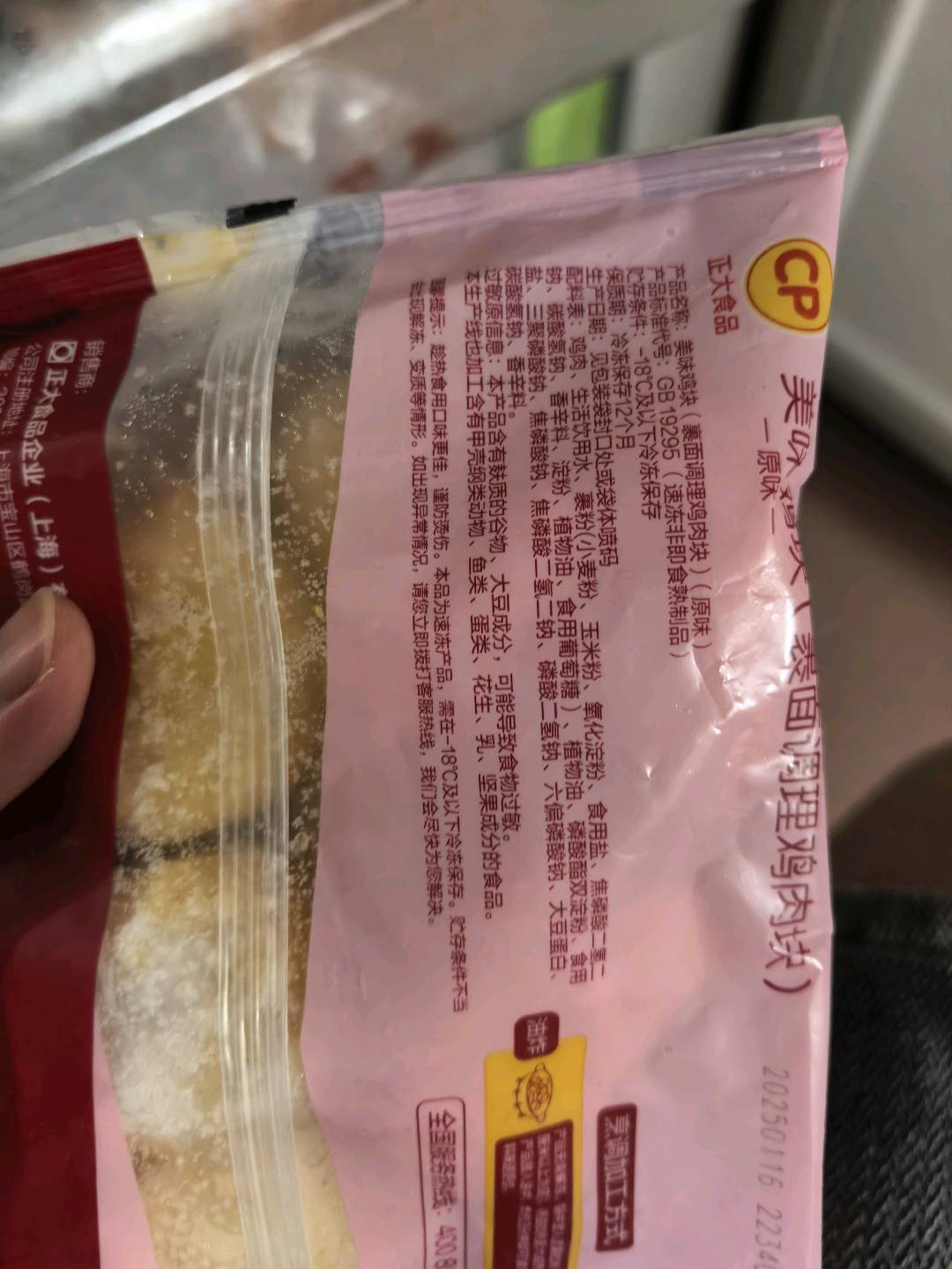美味鸡块（原味）
