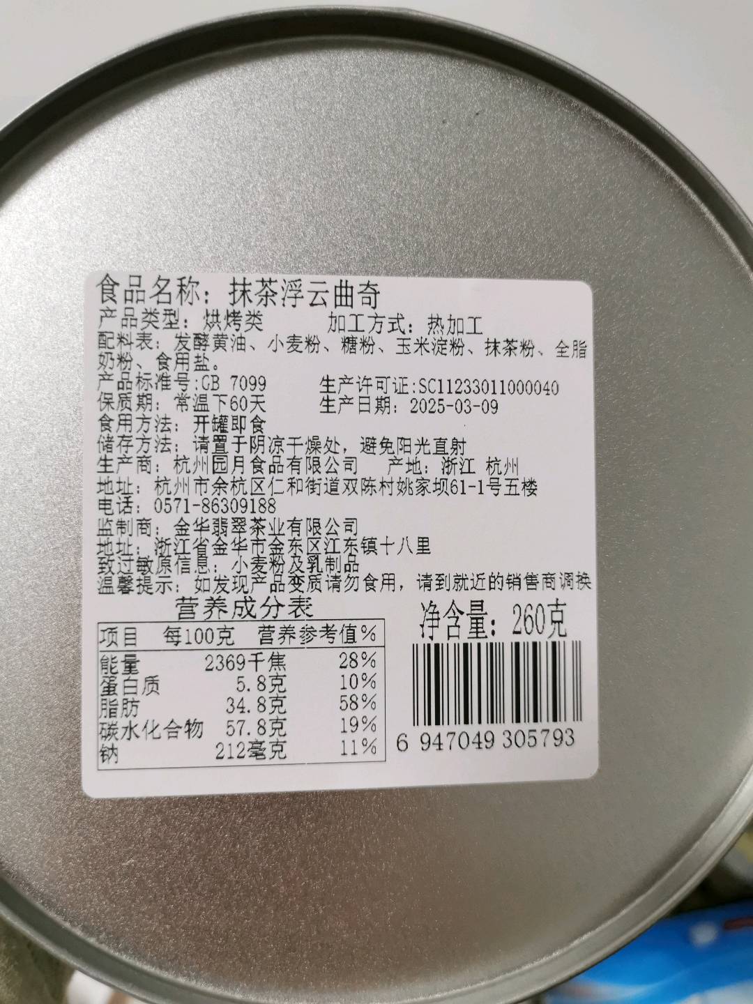 初透抹茶浮云曲奇1盒