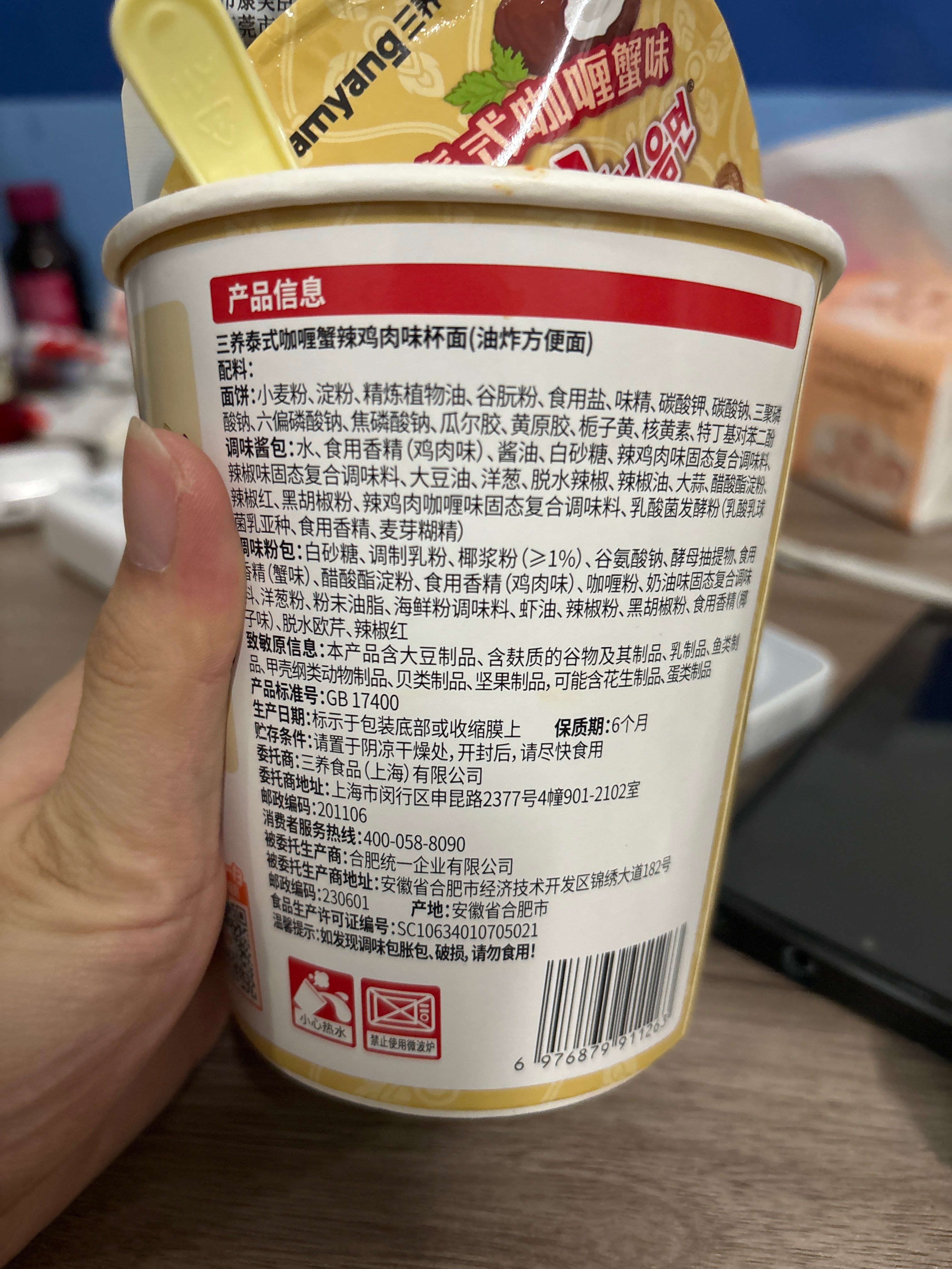 三养泰式咖喱蟹味火鸡面杯面（单杯）70克