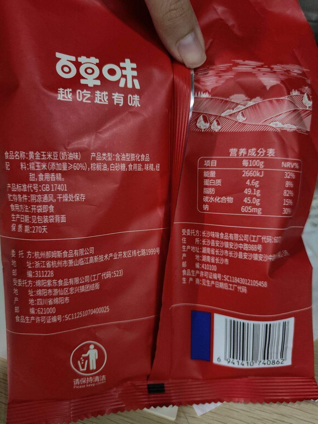 百草味【百草味】黄金玉米豆（奶油味）130g（N红版）-JM1.000袋