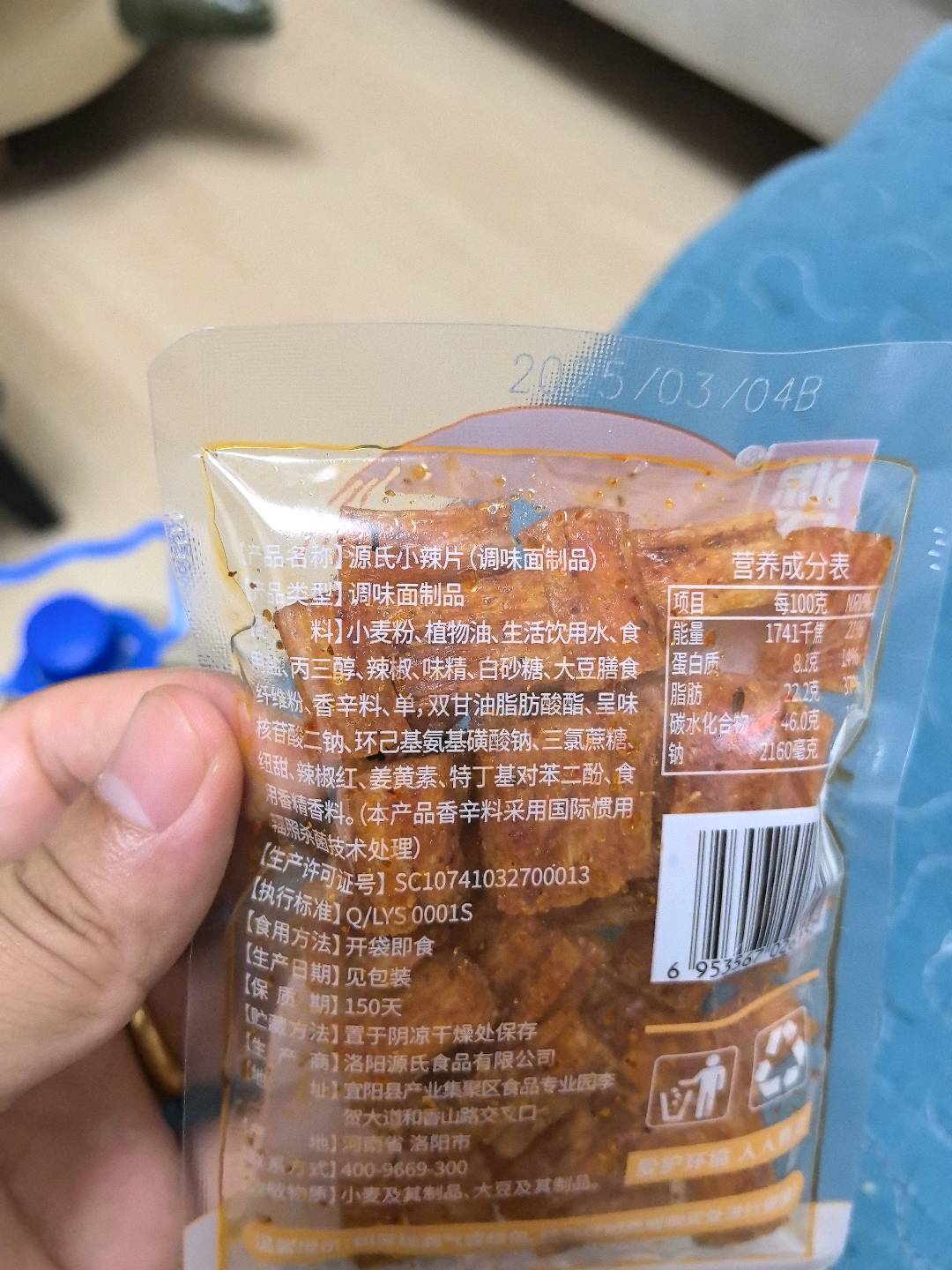 源氏小辣片散称/袋（透明）