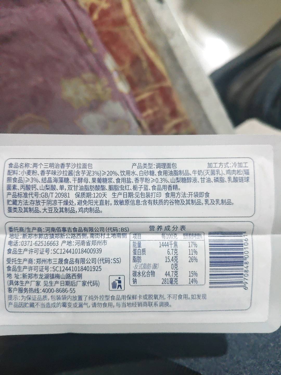 两个三明治 香芋沙拉面包