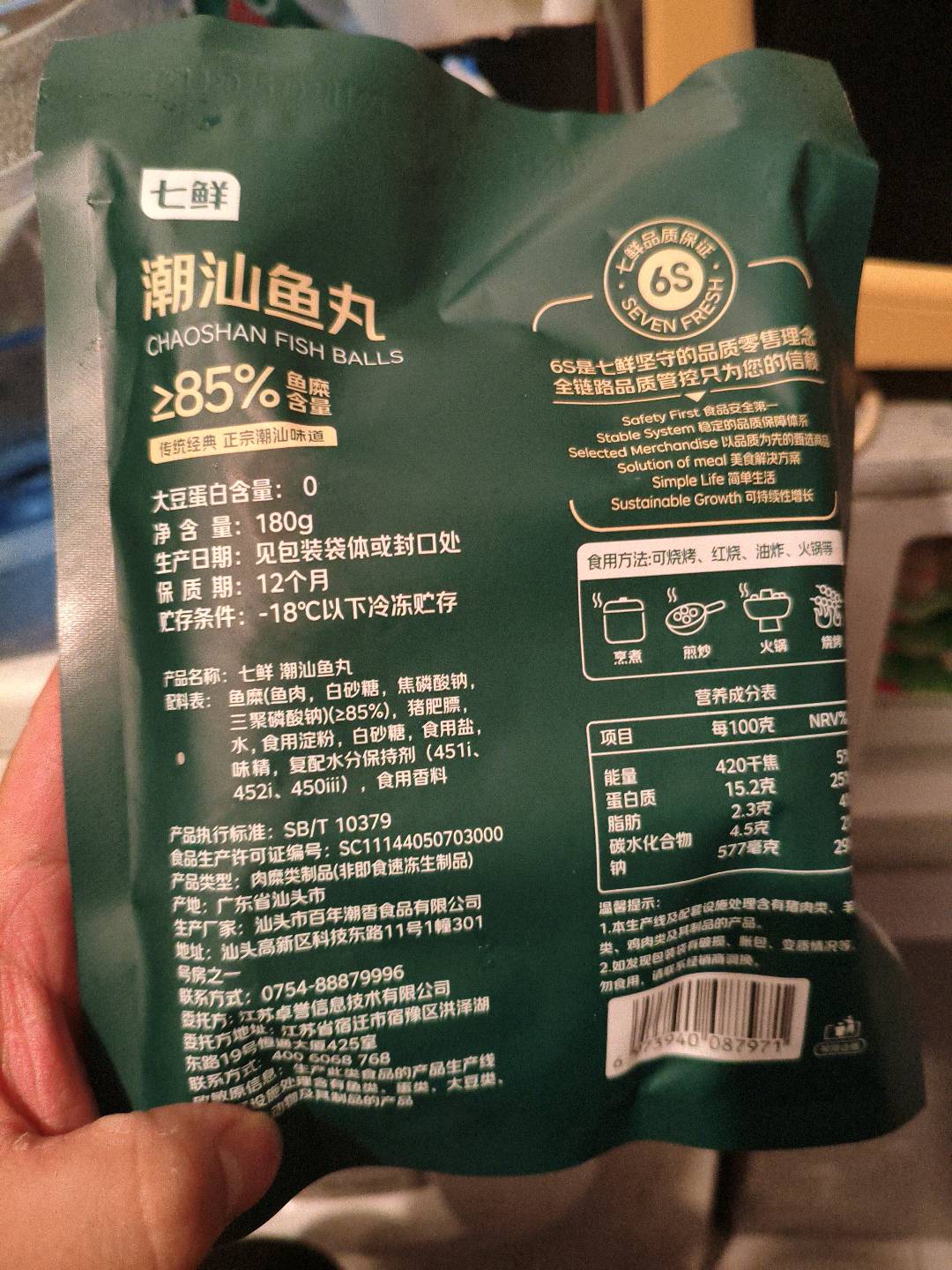 七鲜潮汕鱼丸180克