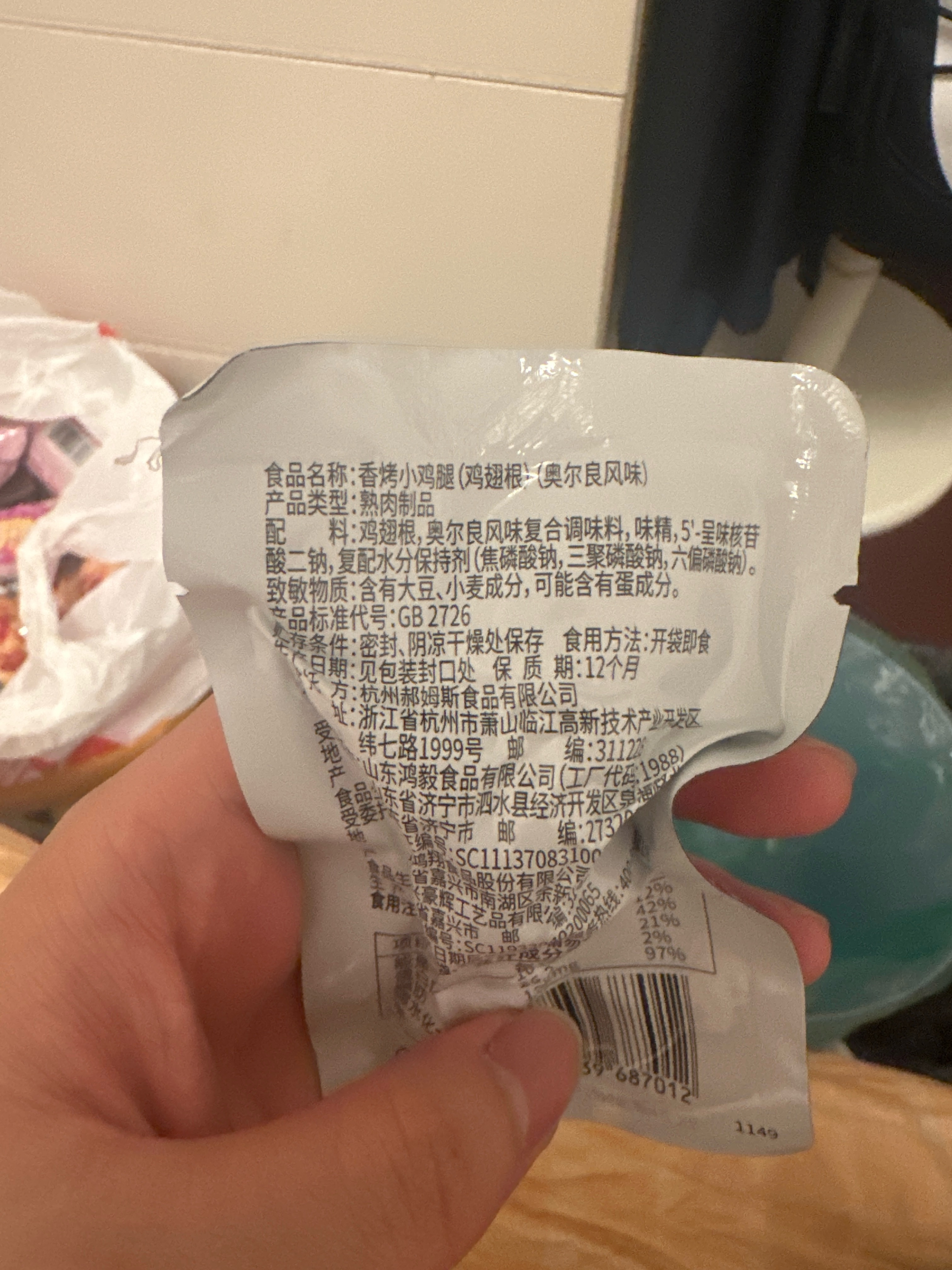 【百草味】香烤小鸡腿(鸡翅根)(奥尔良风味)内袋