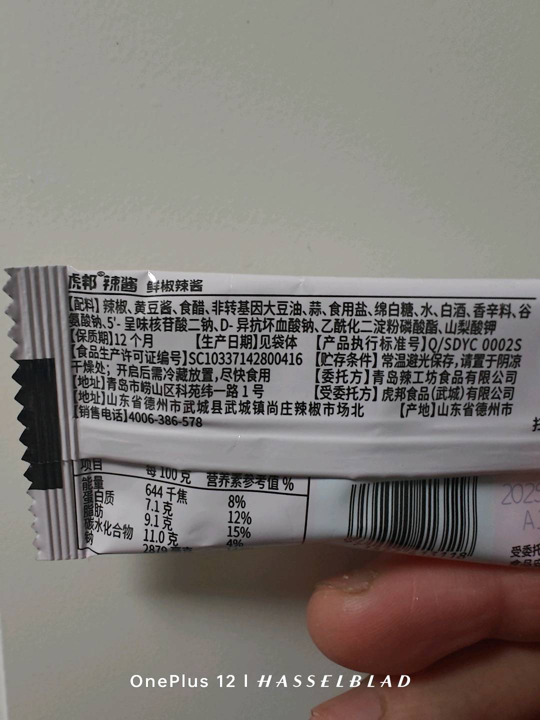虎邦辣酱·鲜椒辣酱15g