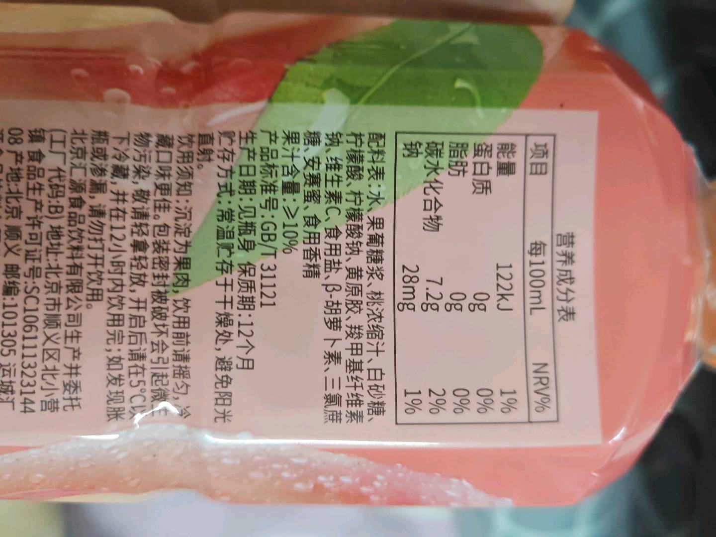 桃汁饮品