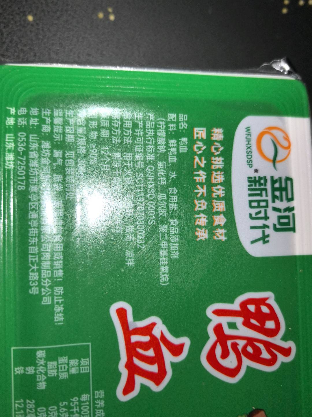 鸭血