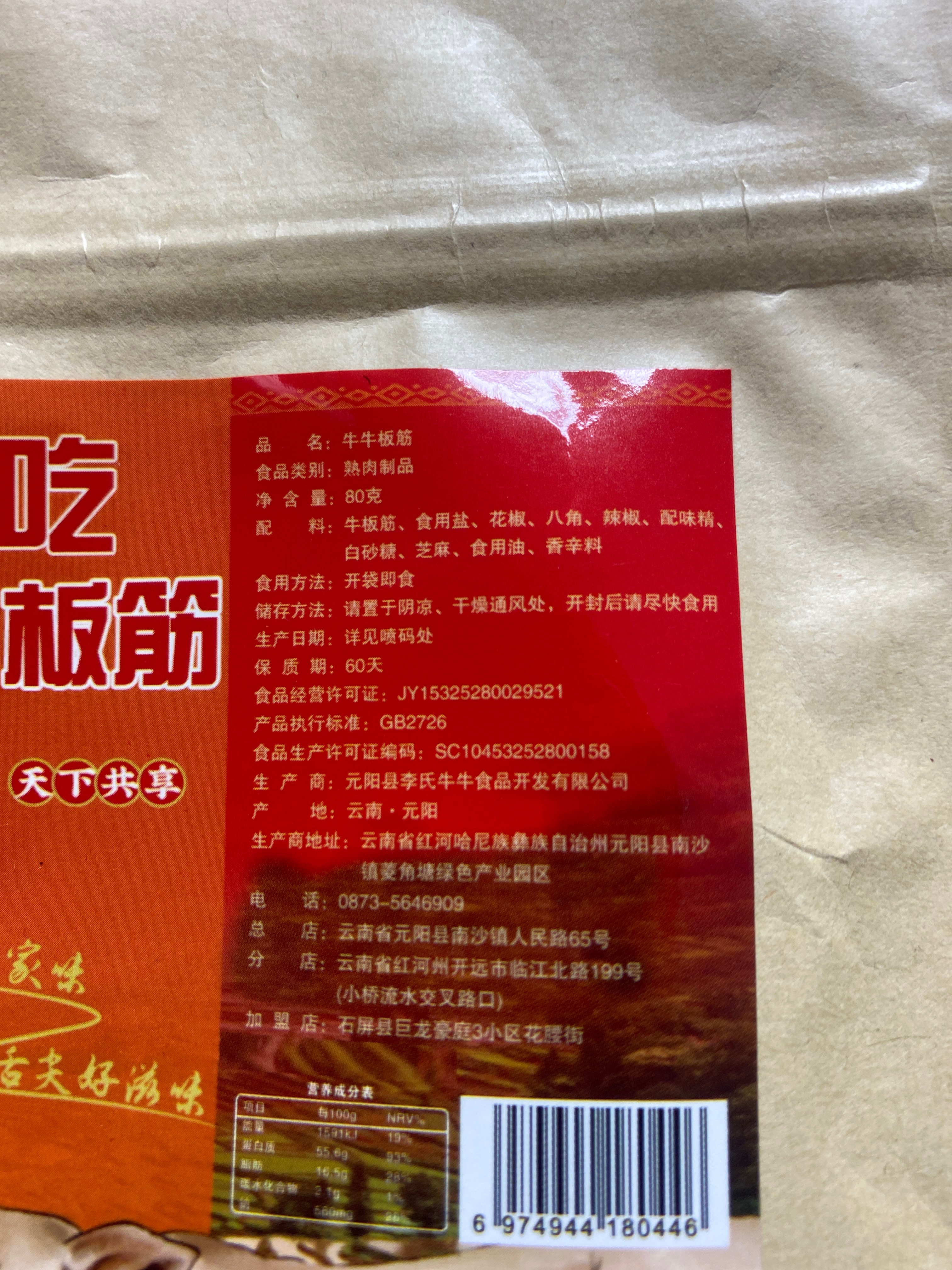 牛牛板筋