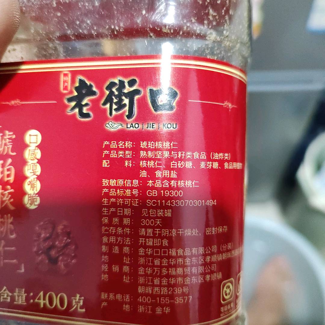 老街口-琥珀桃仁400g罐装