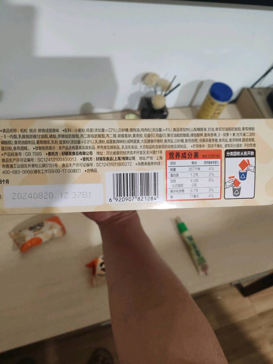 松松 糕点 鲜香咸蛋黄味12P