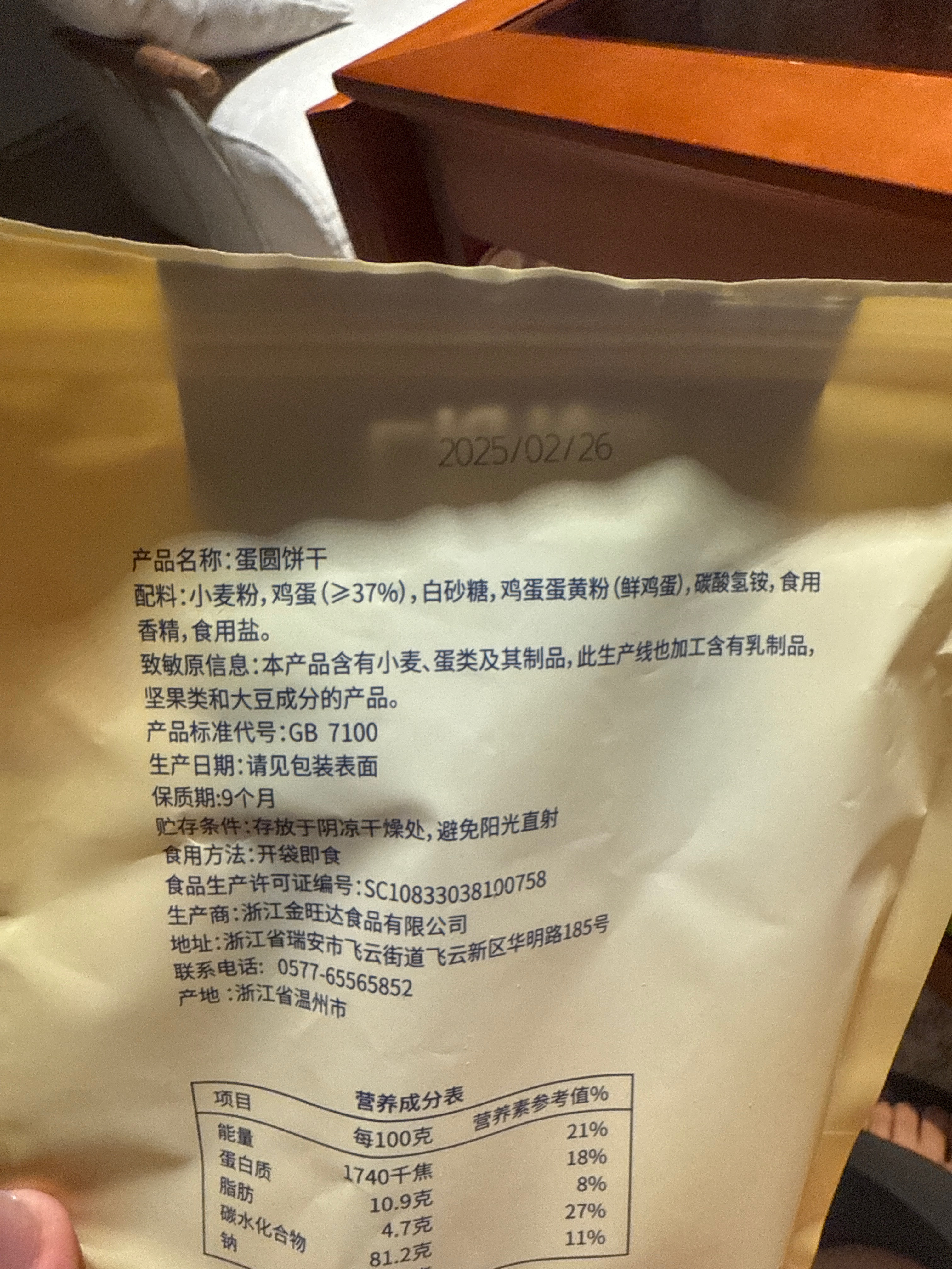奥乐齐蛋圆饼干210克