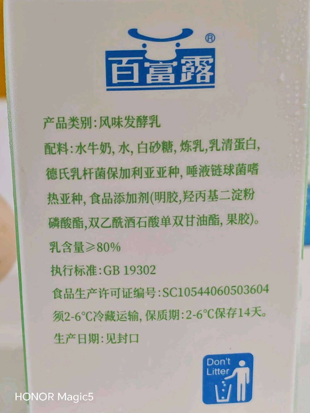 百富露 盒装发酵乳