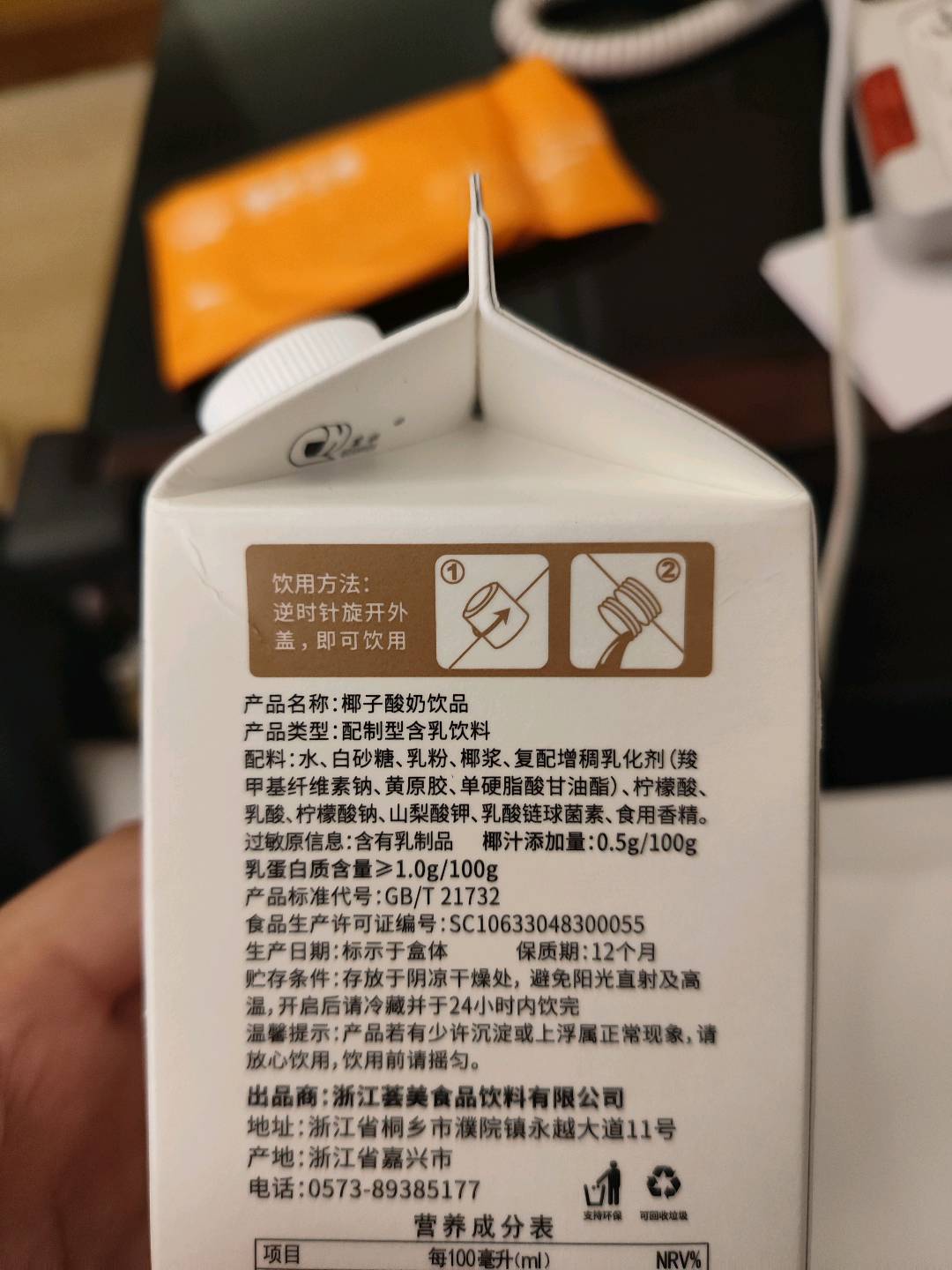 椰汁酸奶饮品