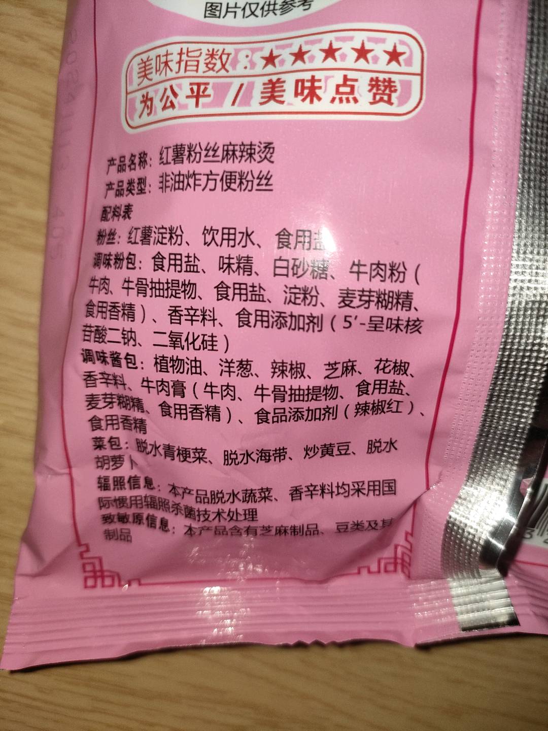 红薯粉丝麻辣烫袋装