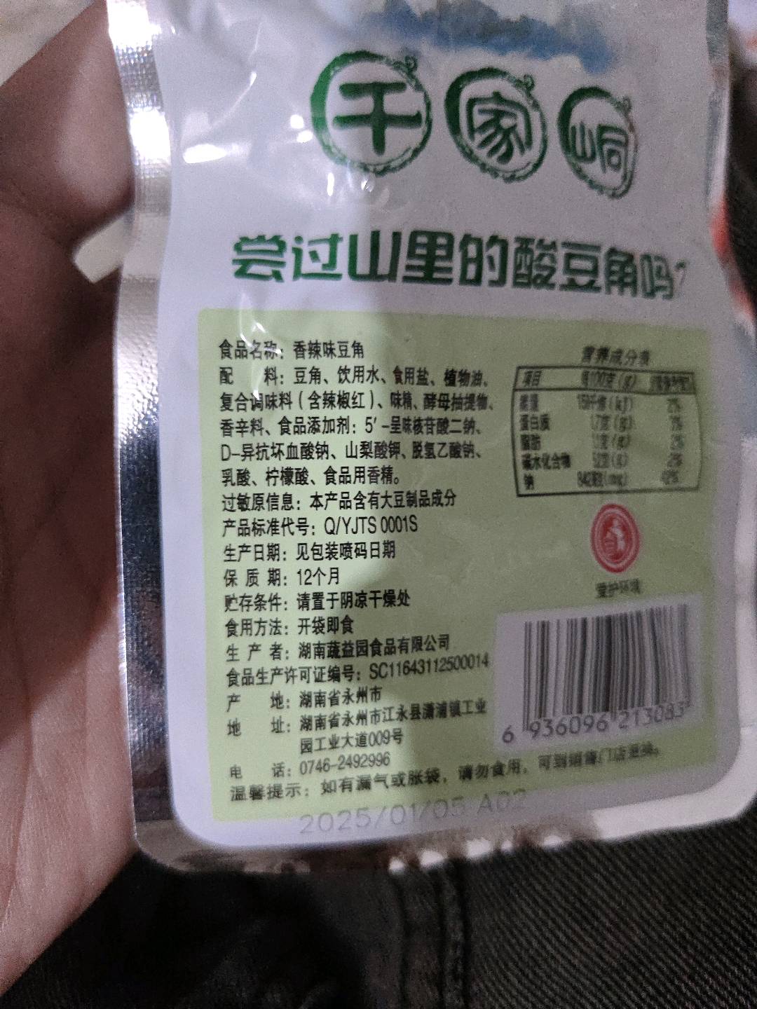 千家峒16g老坛酸豆角