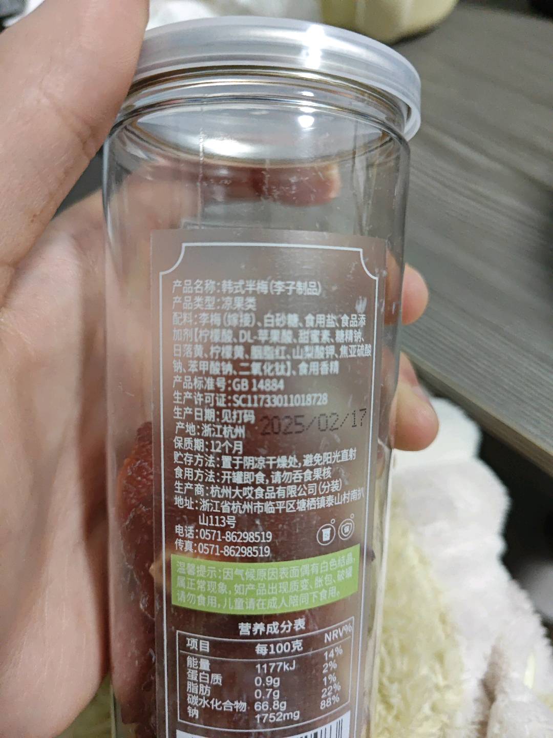 韩式半梅（易拉罐）