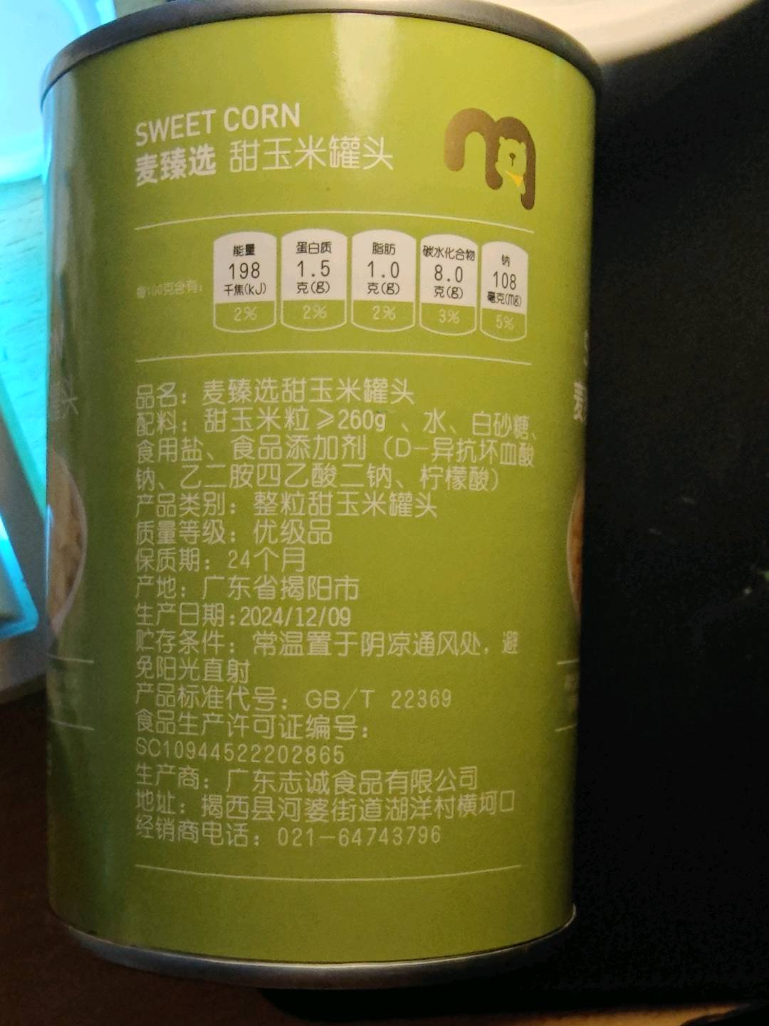 麦臻选甜玉米罐头
