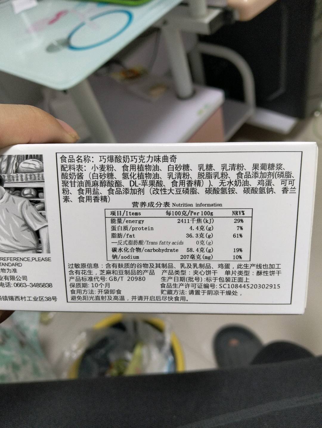 85g巧爆酸奶巧克力味夹心饼干