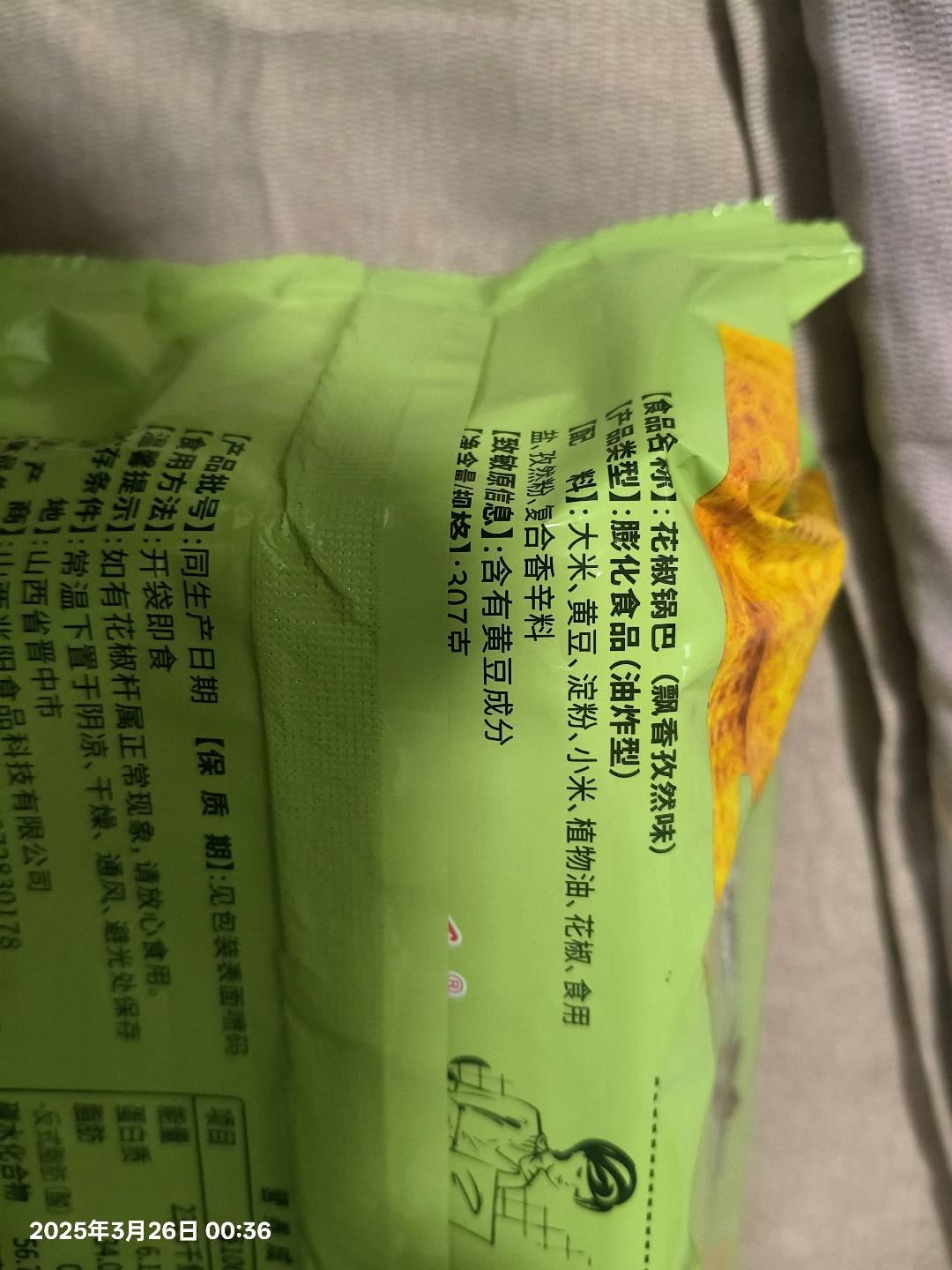 花椒锅巴PET盒装307克飘香孜然味