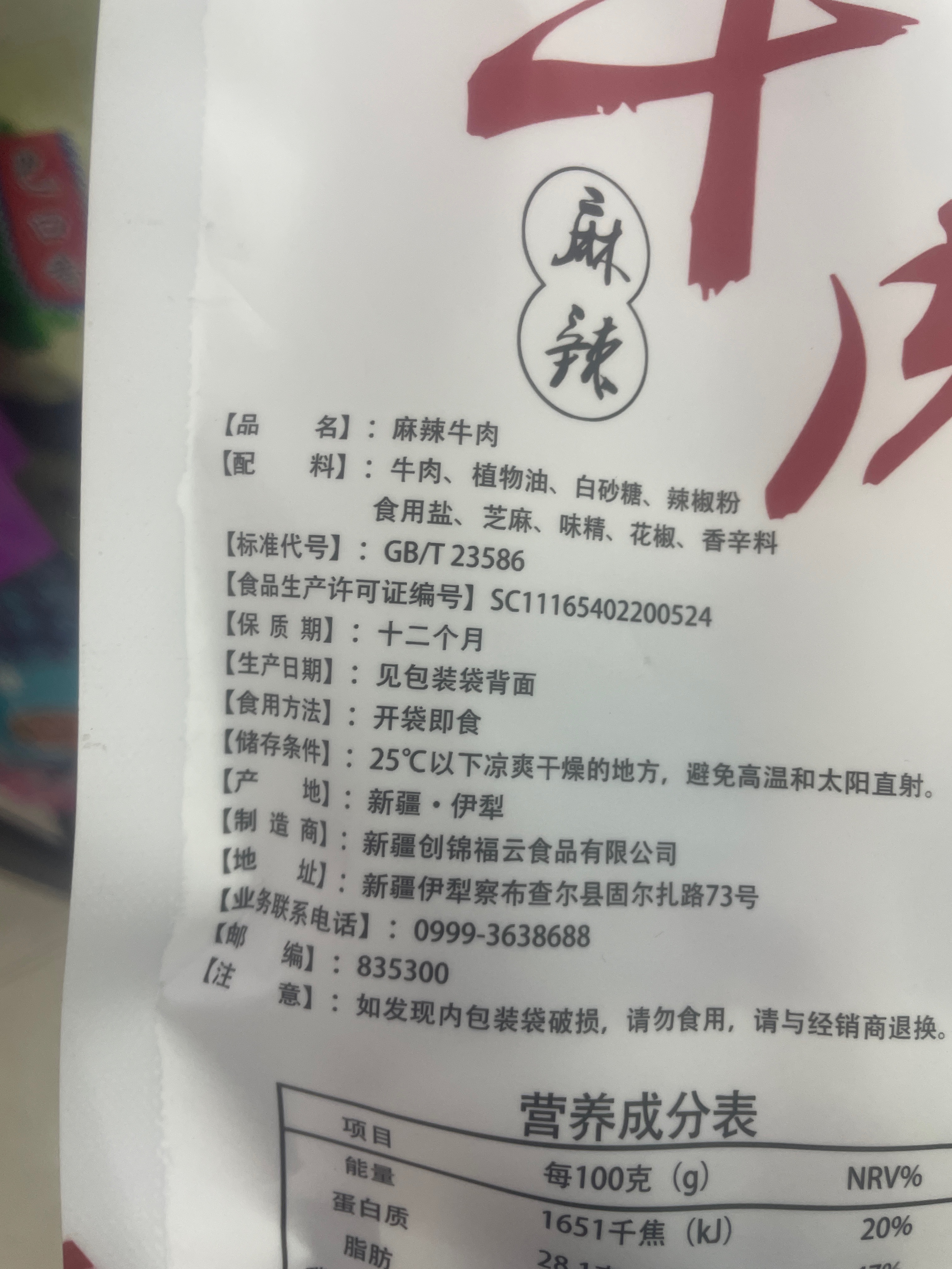 海牧牛坊（麻辣牛肉）